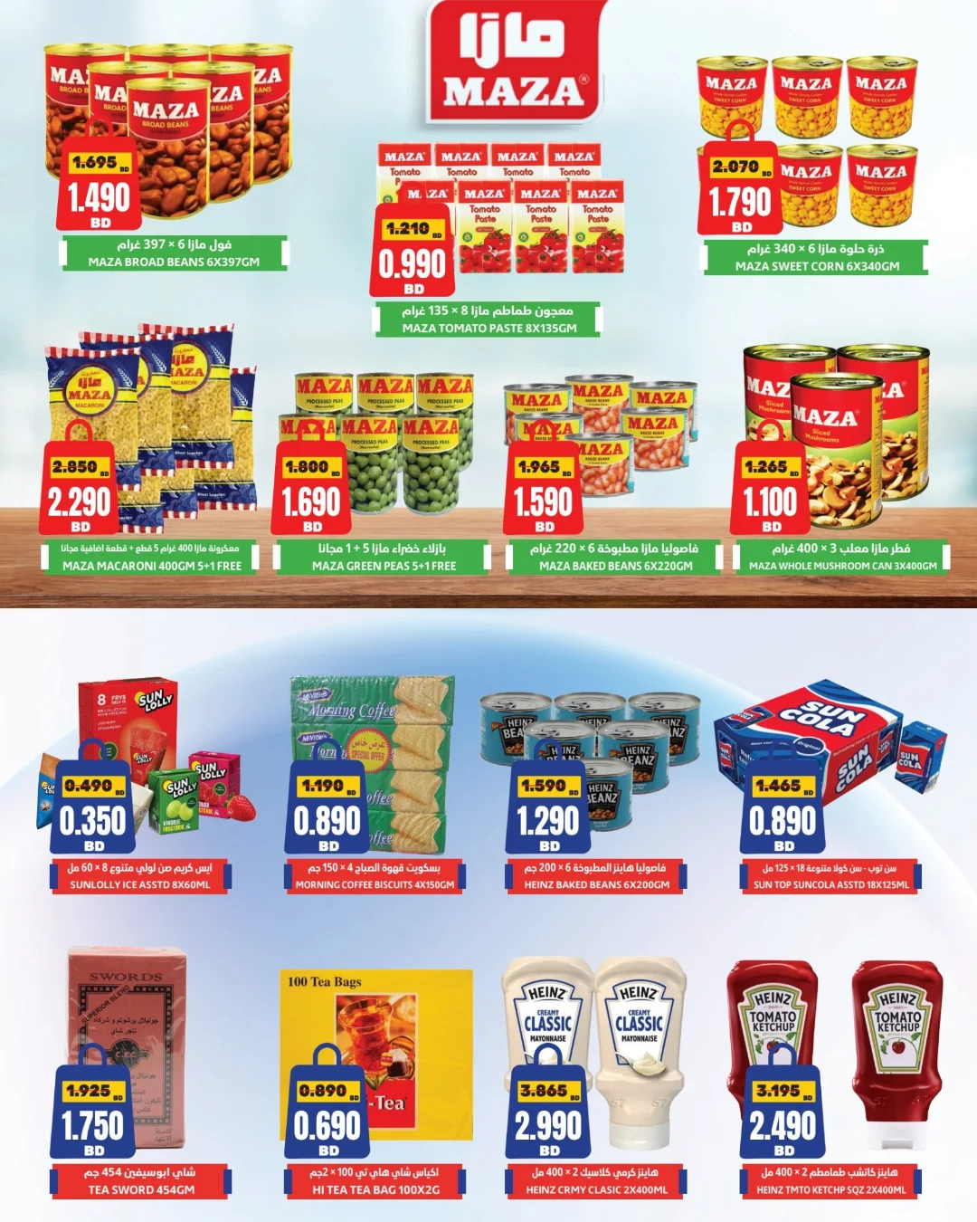 HIDD CONS. CO-OP. SOCIETY Bahrain Offers from 20 to 28 January 2026 January offers