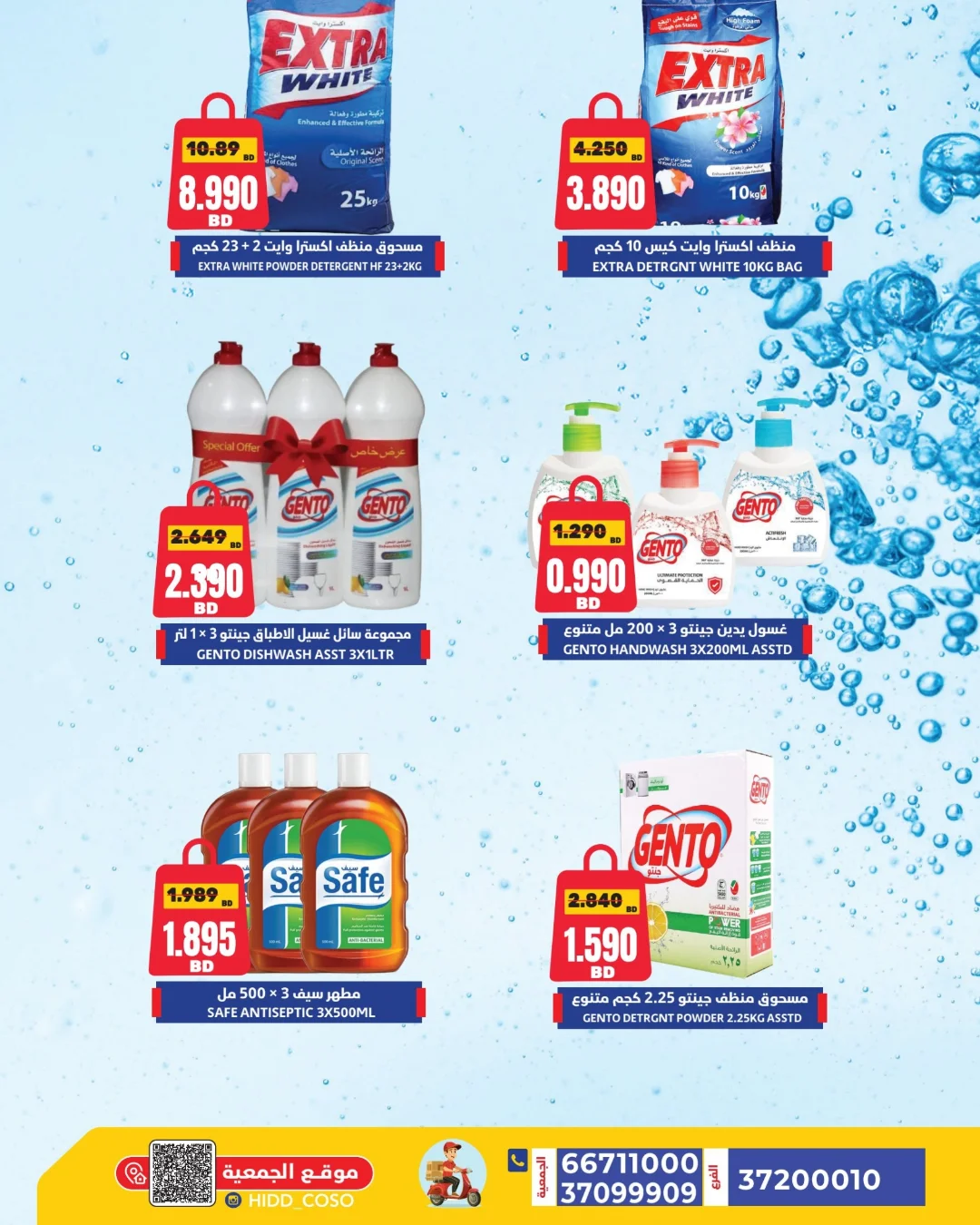 HIDD CONS. CO-OP. SOCIETY Bahrain Offers from 20 to 28 January 2026 January offers