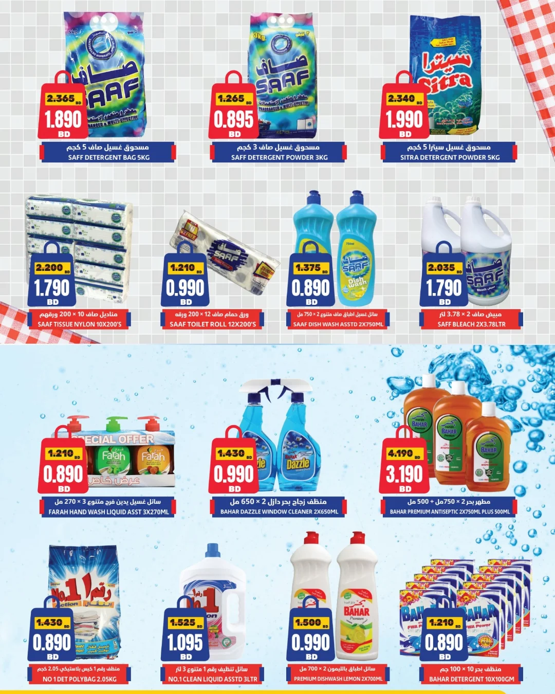 HIDD CONS. CO-OP. SOCIETY Bahrain Offers from 20 to 28 January 2026 January offers