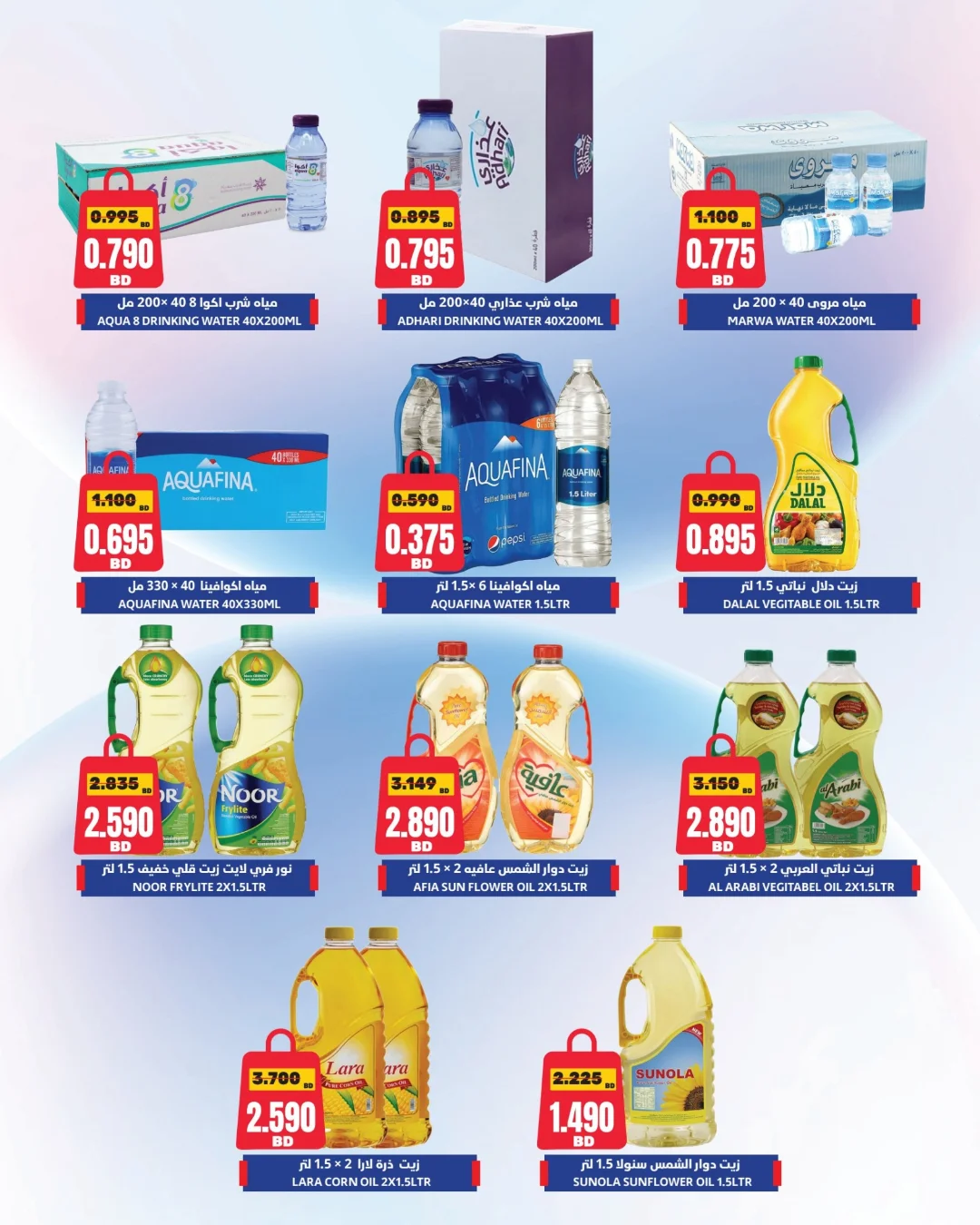 HIDD CONS. CO-OP. SOCIETY Bahrain Offers from 20 to 28 January 2026 January offers