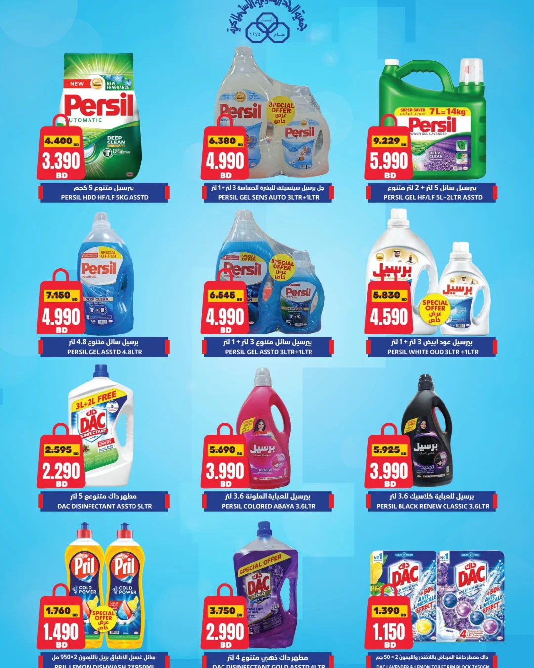 HIDD CONS. CO-OP. SOCIETY Bahrain Offers from 20 to 28 January 2026 January offers