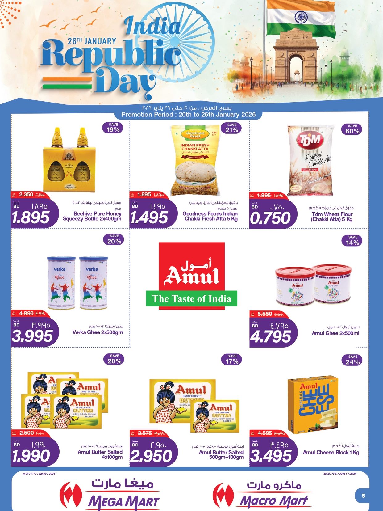 Mega mart Bahrain Offers from 20 to 26 January 2026 Republic of India Offers