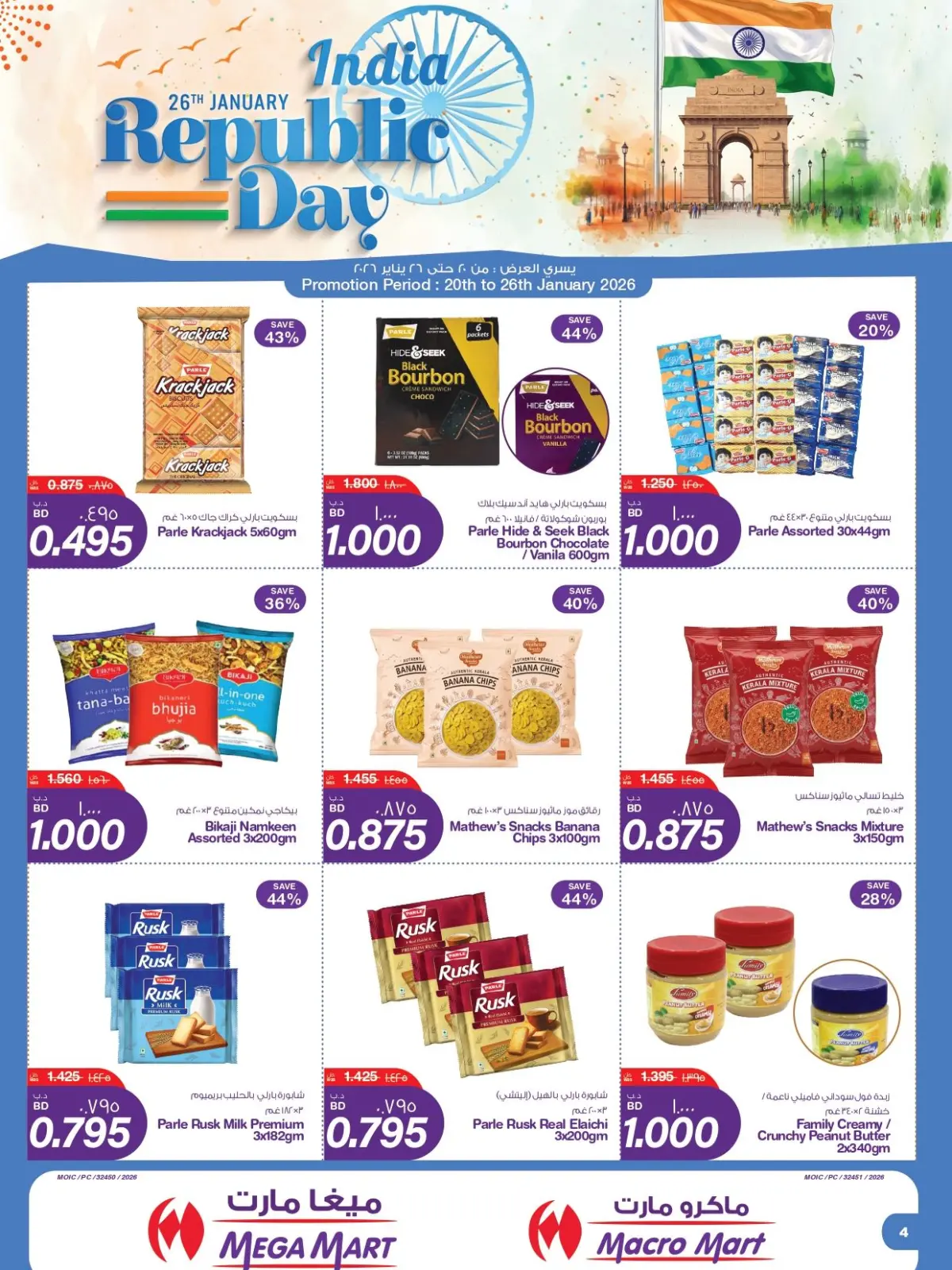 Page 12 in Republic of India Offers at Mega mart Bahrain