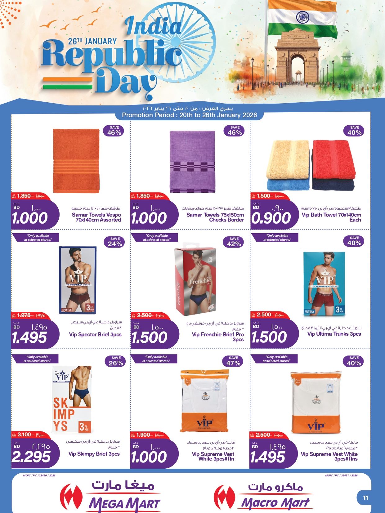 Macro Mart Bahrain Offers from 20 to 26 January 2026 Republic of India Offers
