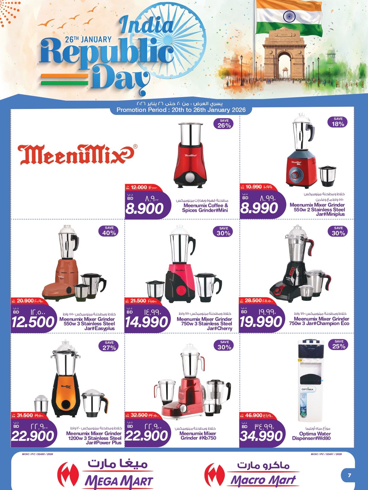 Macro Mart Bahrain Offers from 20 to 26 January 2026 Republic of India Offers