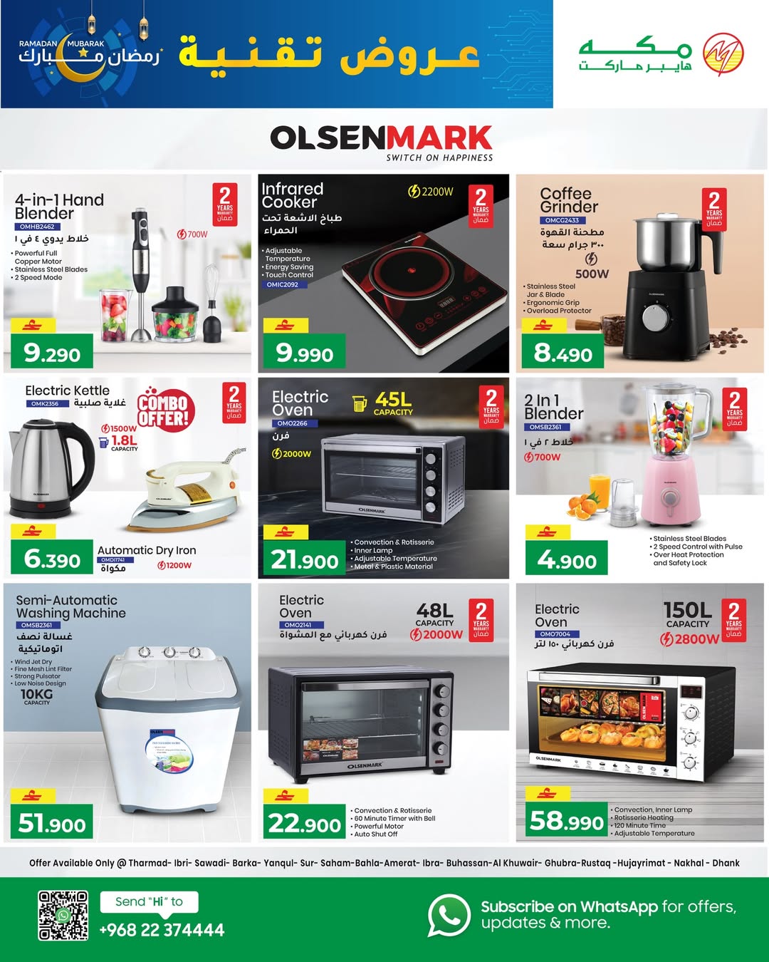 عروض مكة هايبر ماركت عمان من 20 يناير حتى 4 فبراير 2026 صفقات التقنية