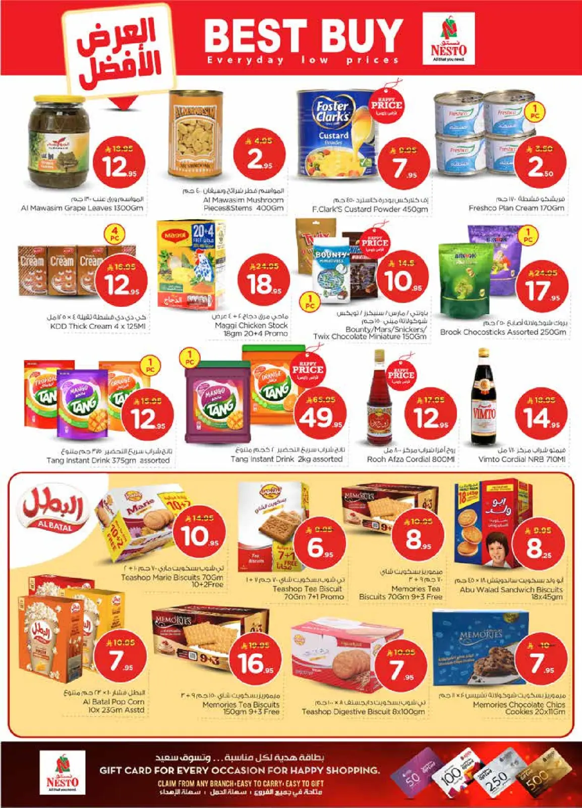 صفحة 12 ضمن عروض 50 الحقيقية في نستو السعودية