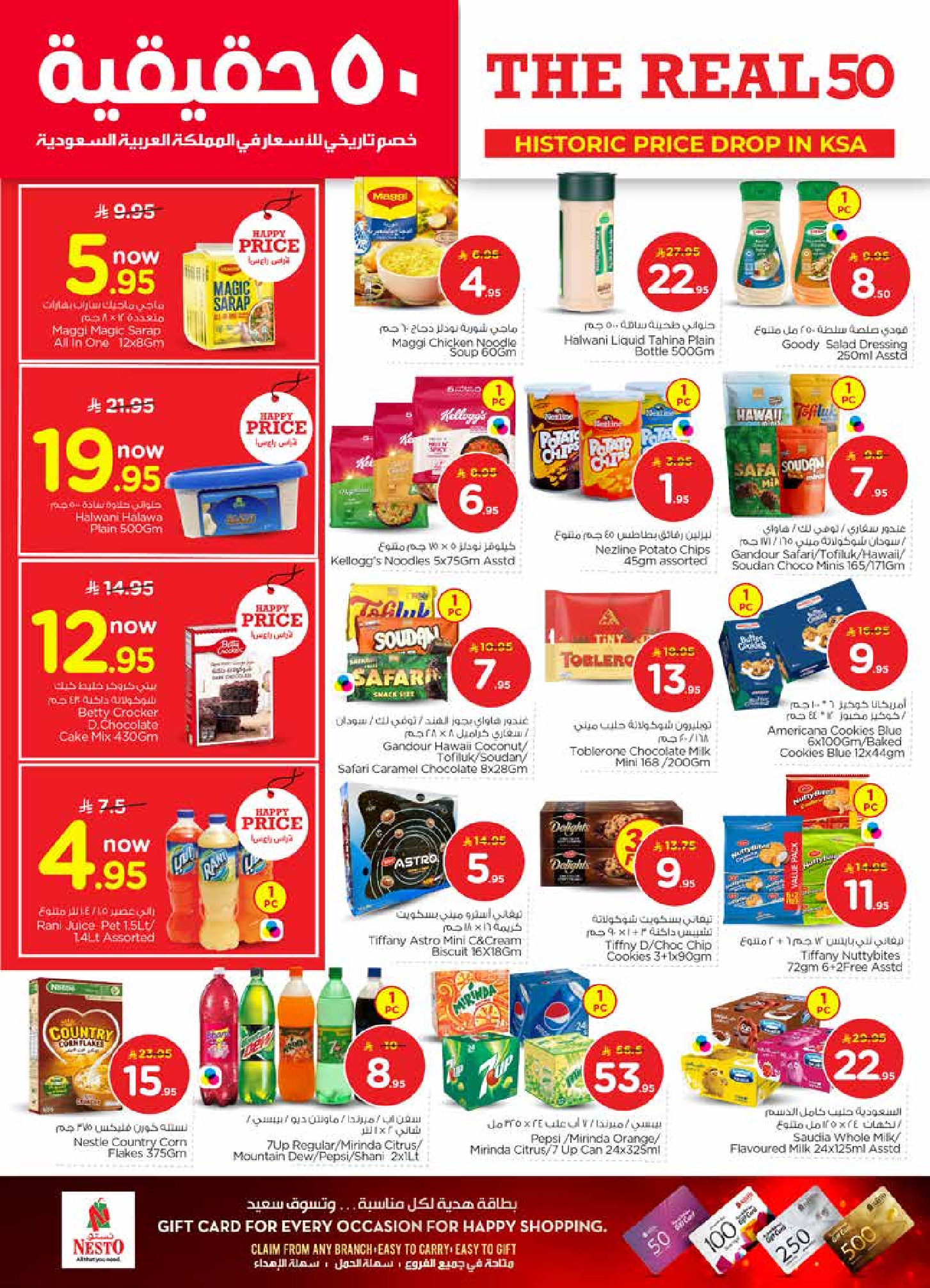 عروض نستو  الأحساء الخبر الجبيل و الضباب  من 21 حتى 27 يناير 2026 عروض 50 الحقيقية