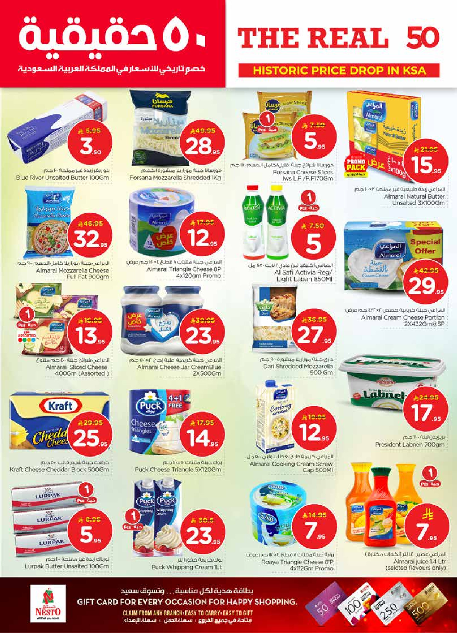 عروض نستو  الأحساء الخبر الجبيل و الضباب  من 21 حتى 27 يناير 2026 عروض 50 الحقيقية