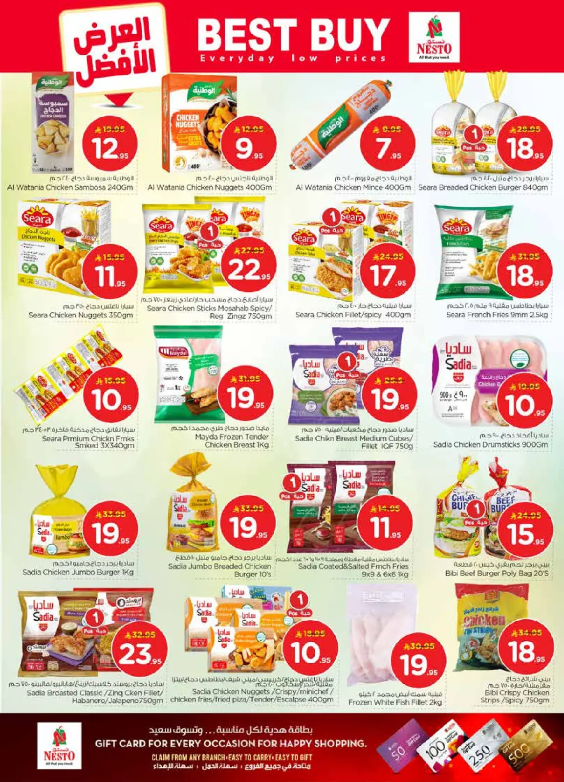 صفحة 15 ضمن عروض 50 الحقيقية في نستو السعودية