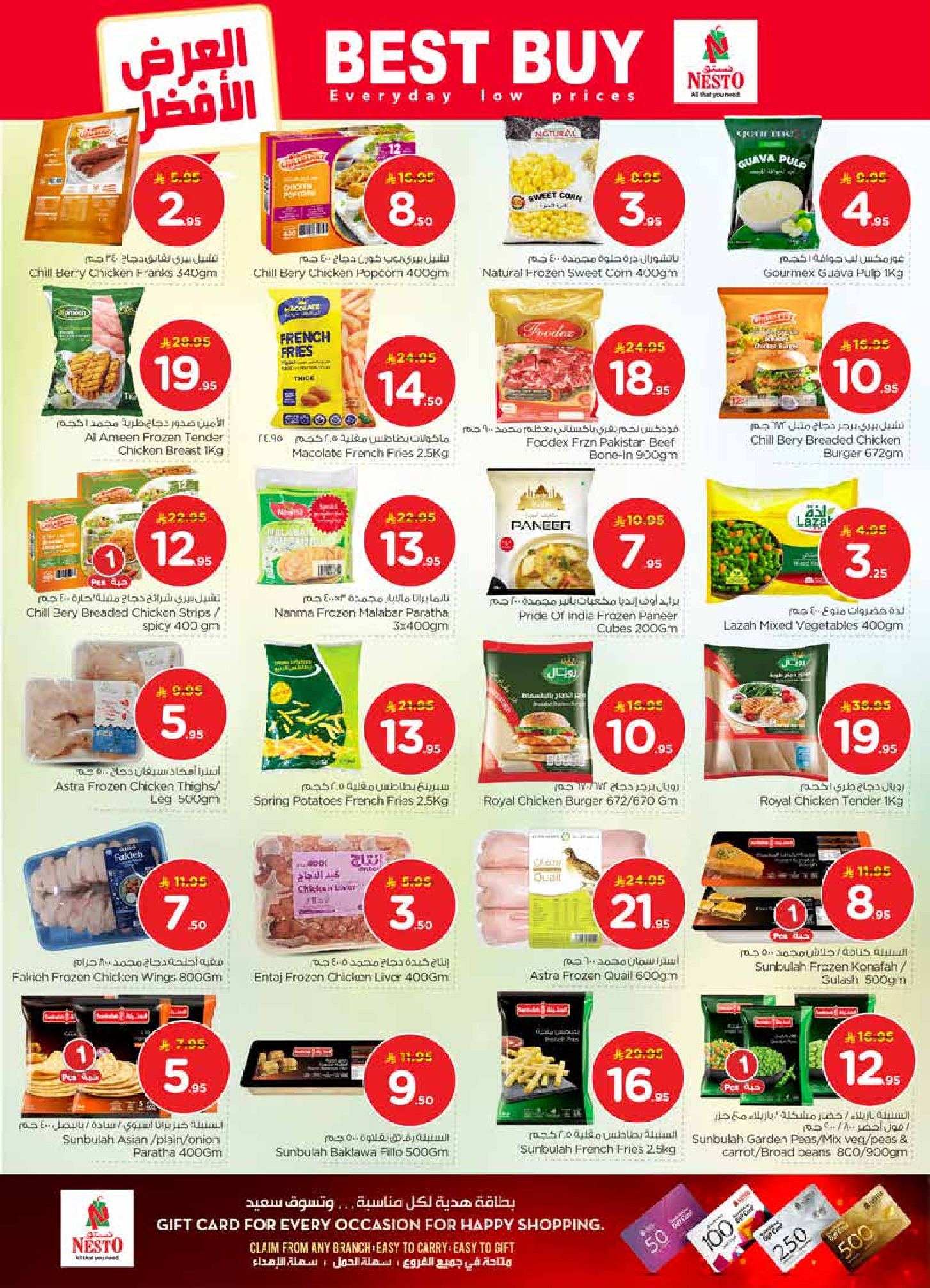 عروض نستو  الأحساء الخبر الجبيل و الضباب  من 21 حتى 27 يناير 2026 عروض 50 الحقيقية