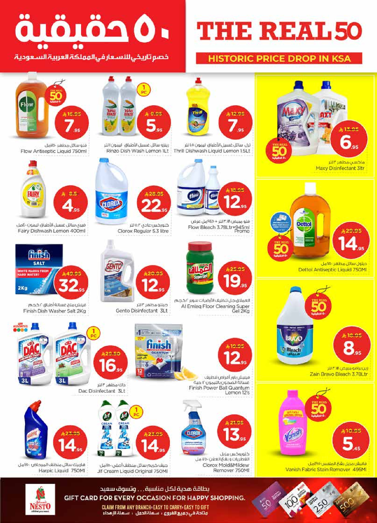 عروض نستو  الأحساء الخبر الجبيل و الضباب  من 21 حتى 27 يناير 2026 عروض 50 الحقيقية