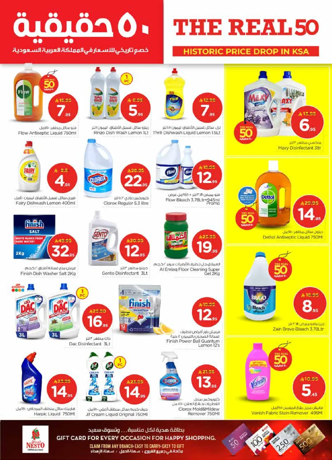 صفحة 19 ضمن عروض 50 الحقيقية في نستو السعودية