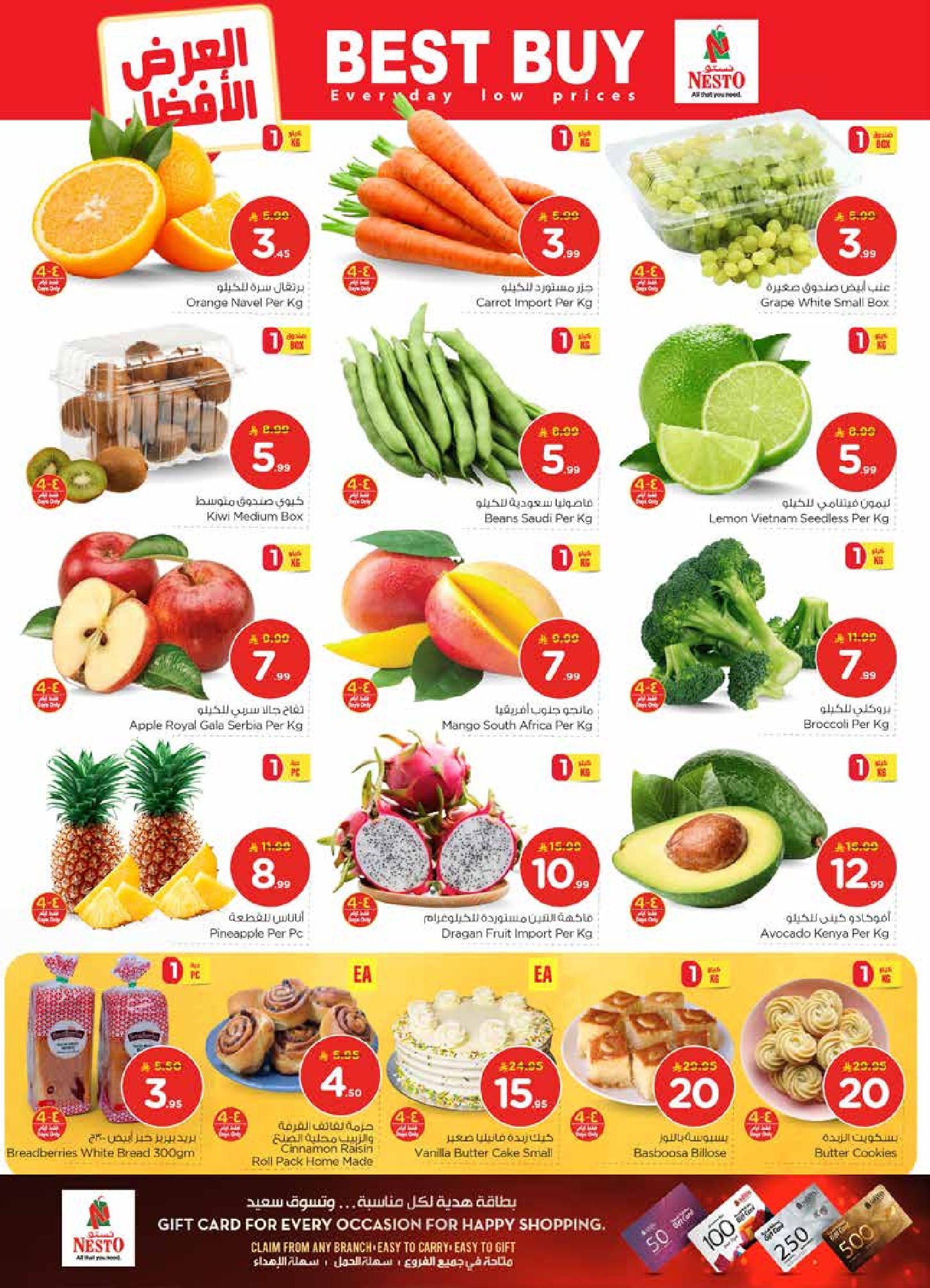 عروض نستو  الأحساء الخبر الجبيل و الضباب  من 21 حتى 27 يناير 2026 عروض 50 الحقيقية