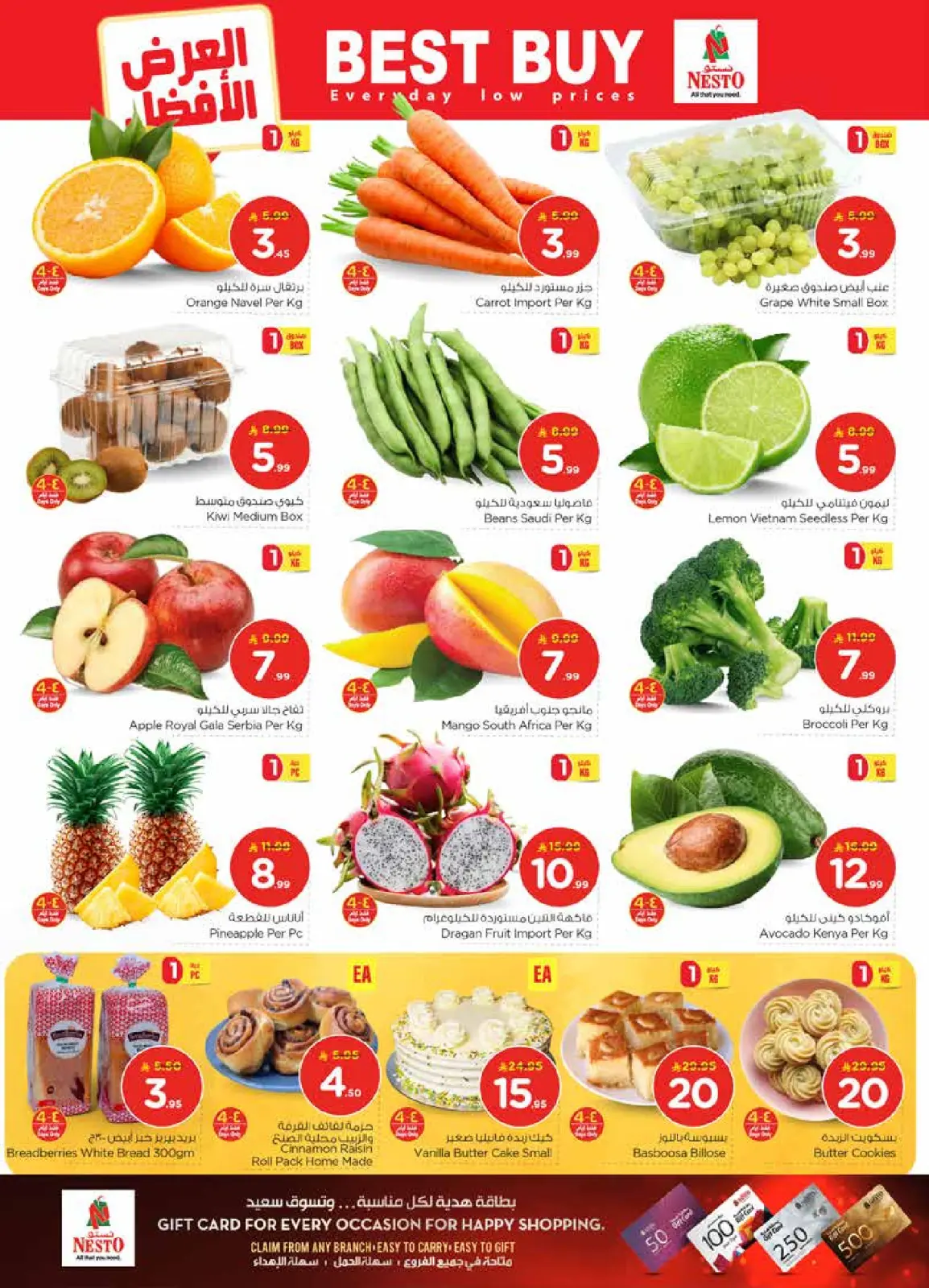 صفحة 3 ضمن عروض 50 الحقيقية في نستو السعودية