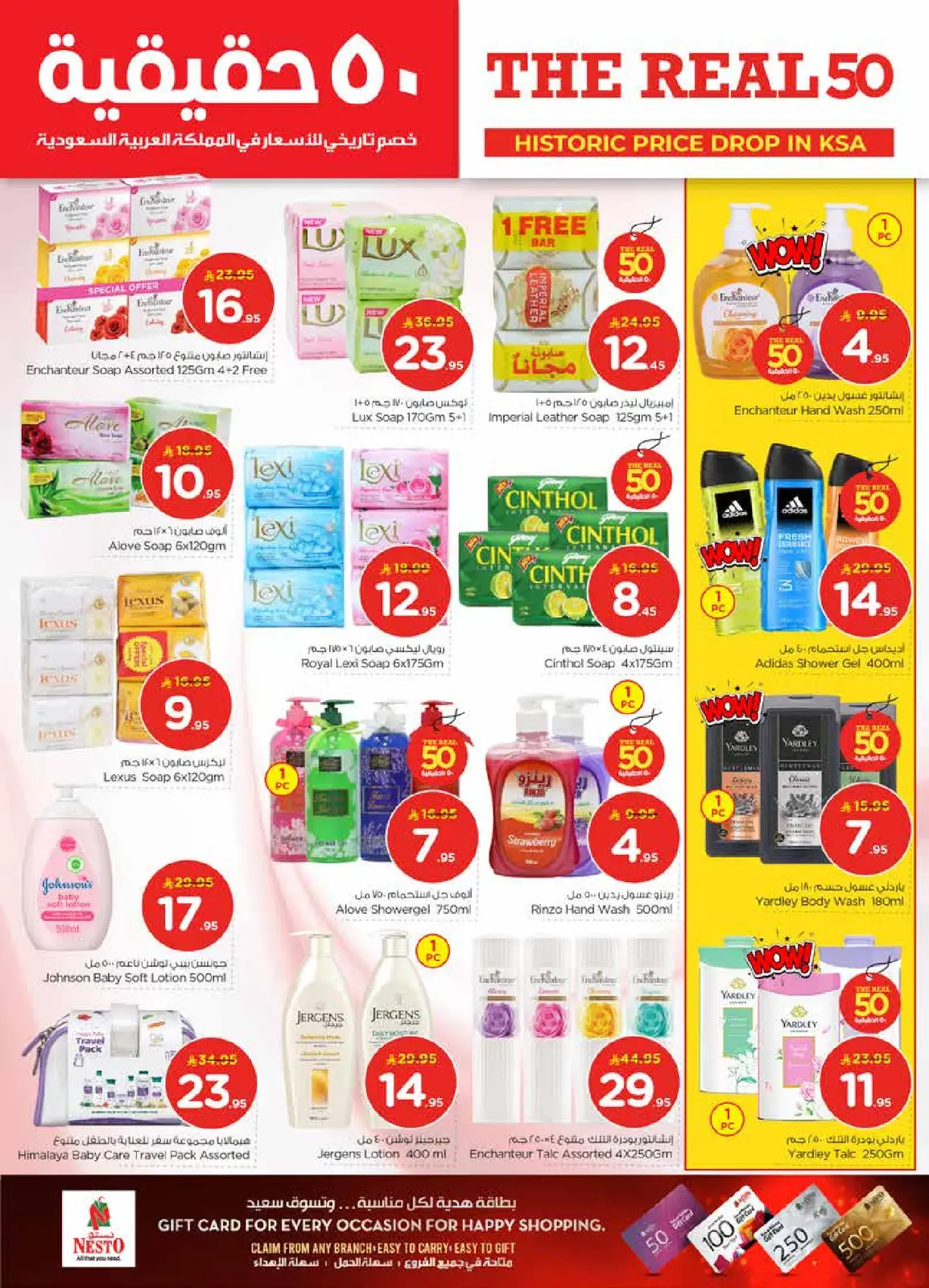 صفحة 21 ضمن عروض 50 الحقيقية في نستو السعودية
