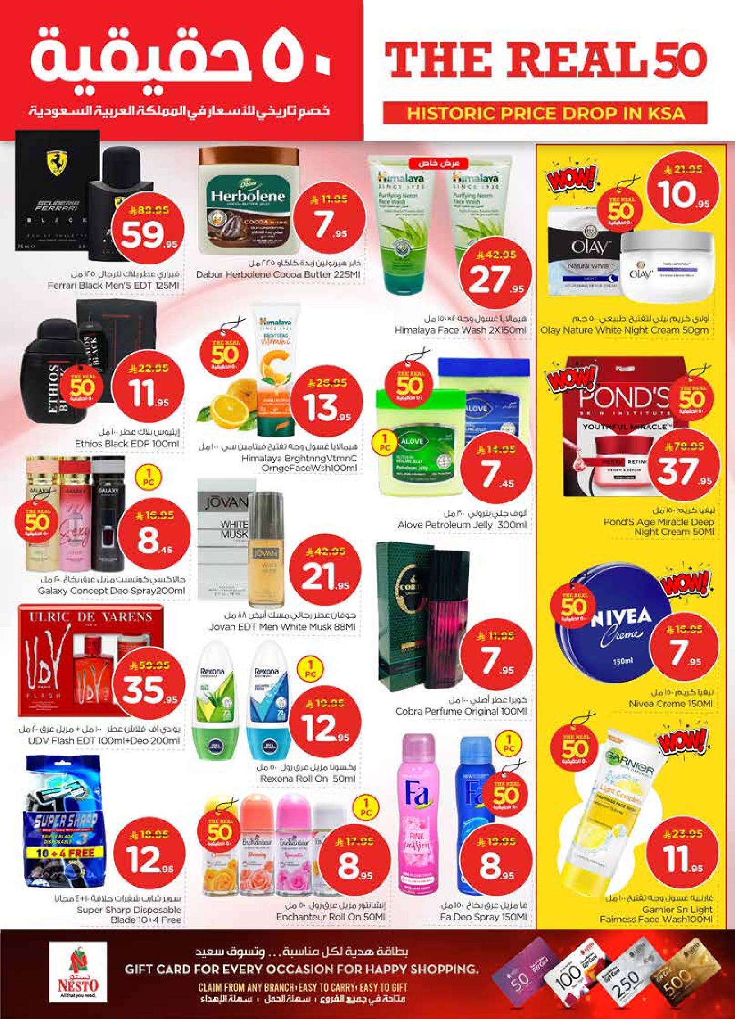 عروض نستو  الأحساء الخبر الجبيل و الضباب  من 21 حتى 27 يناير 2026 عروض 50 الحقيقية