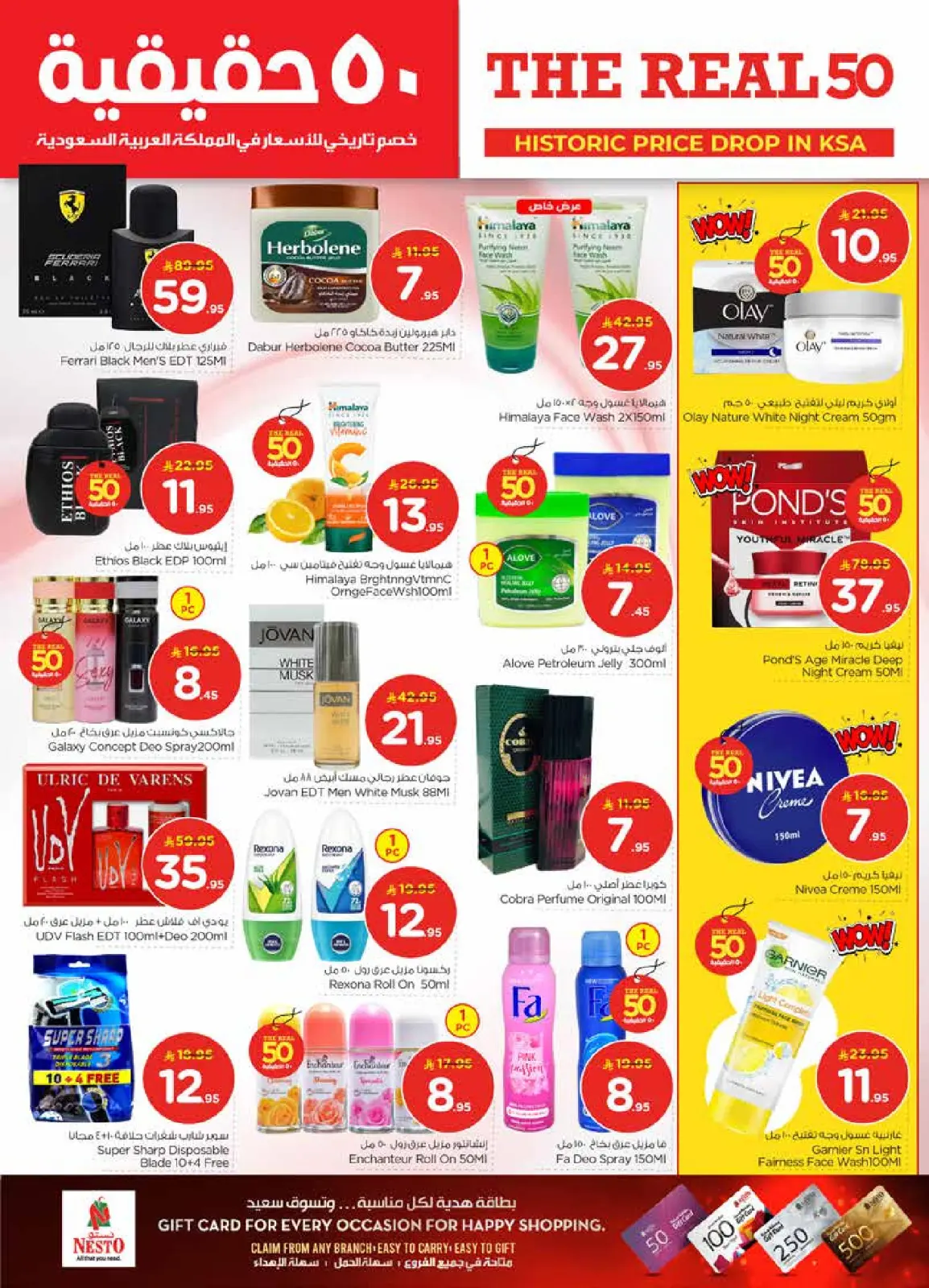 صفحة 22 ضمن عروض 50 الحقيقية في نستو السعودية