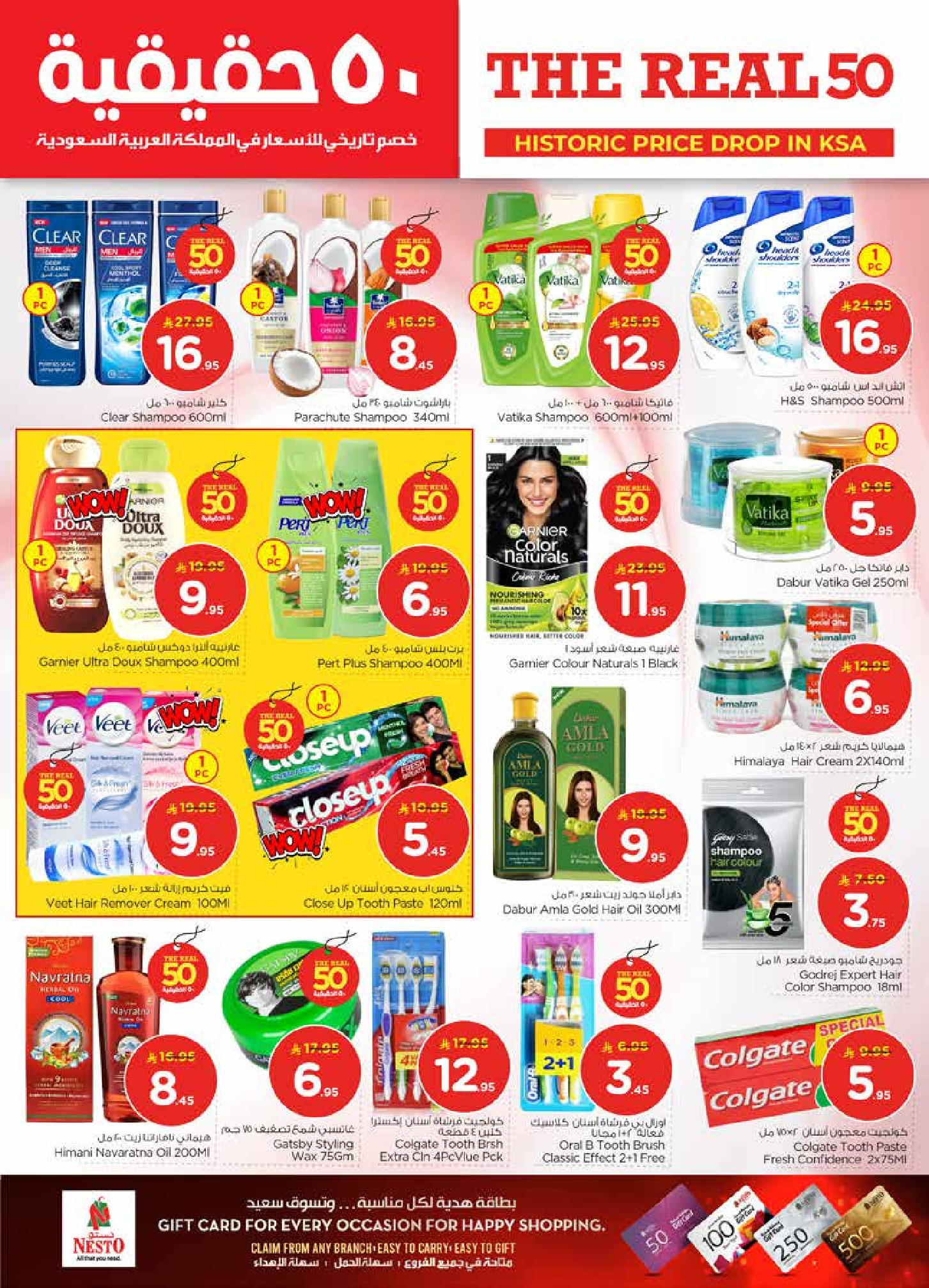 عروض نستو  الأحساء الخبر الجبيل و الضباب  من 21 حتى 27 يناير 2026 عروض 50 الحقيقية