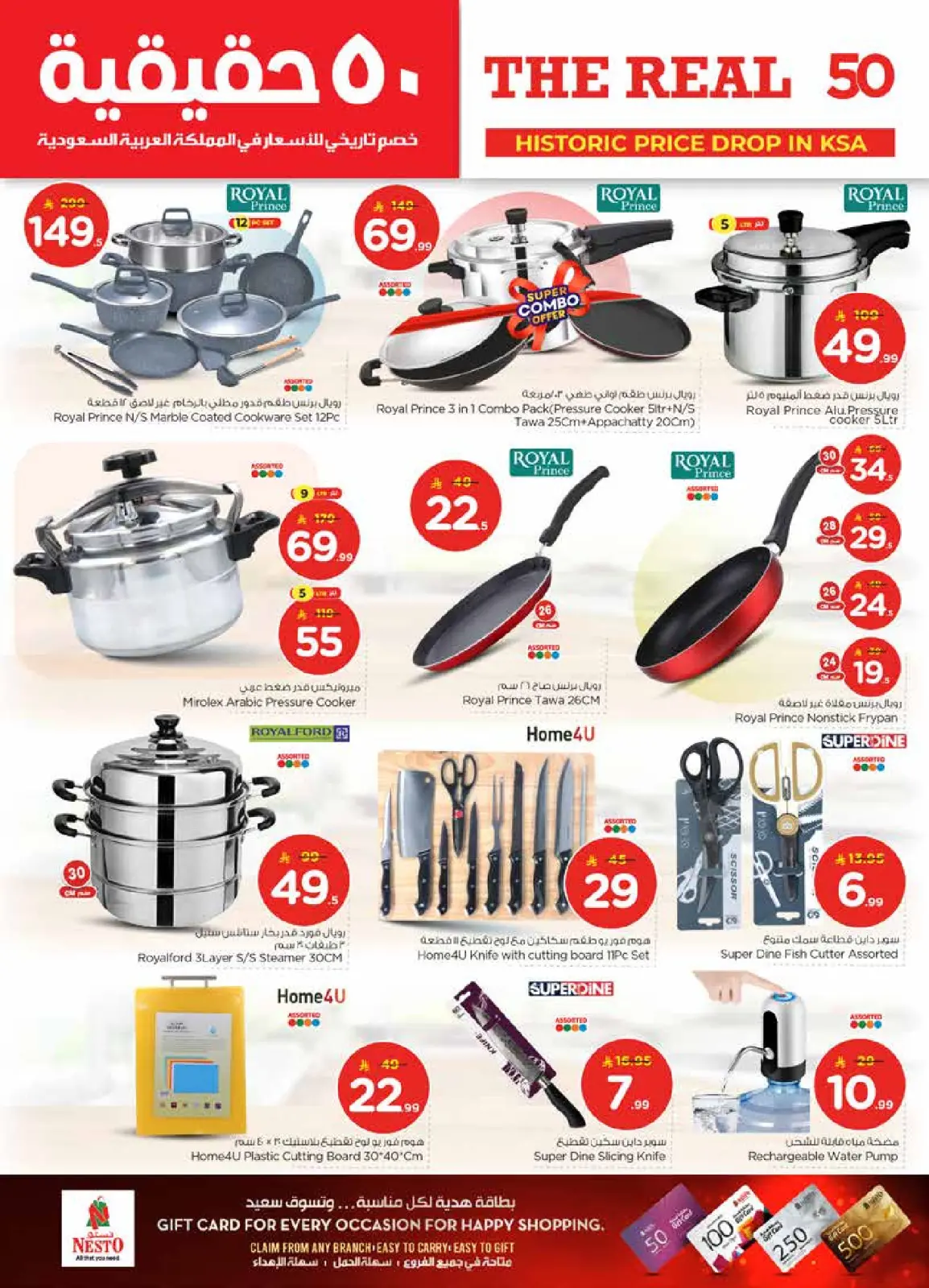 صفحة 24 ضمن عروض 50 الحقيقية في نستو السعودية