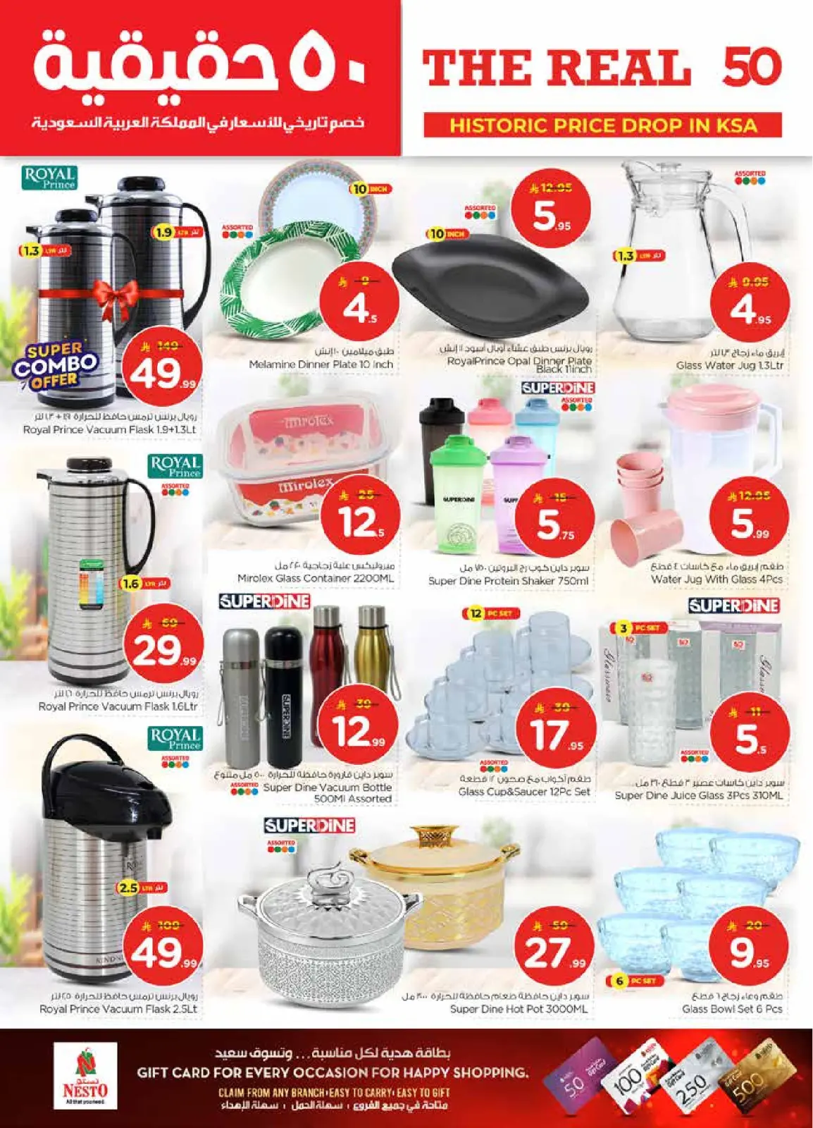 صفحة 25 ضمن عروض 50 الحقيقية في نستو السعودية