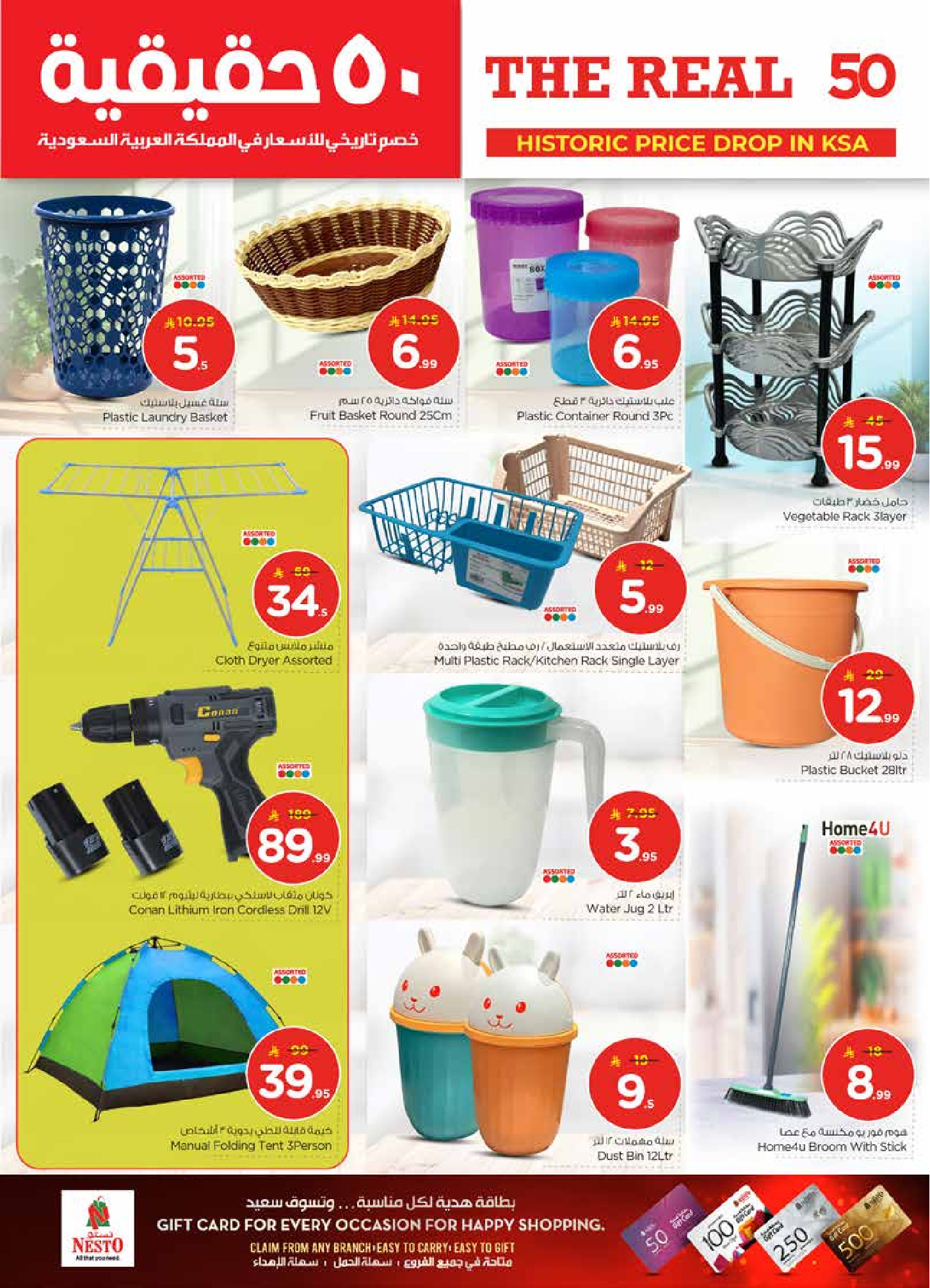 عروض نستو  الأحساء الخبر الجبيل و الضباب  من 21 حتى 27 يناير 2026 عروض 50 الحقيقية