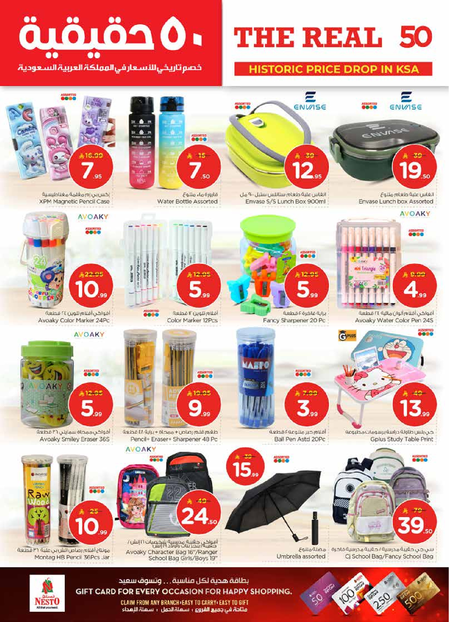 عروض نستو  الأحساء الخبر الجبيل و الضباب  من 21 حتى 27 يناير 2026 عروض 50 الحقيقية