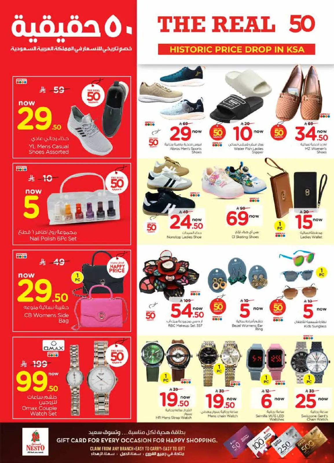 صفحة 30 ضمن عروض 50 الحقيقية في نستو السعودية