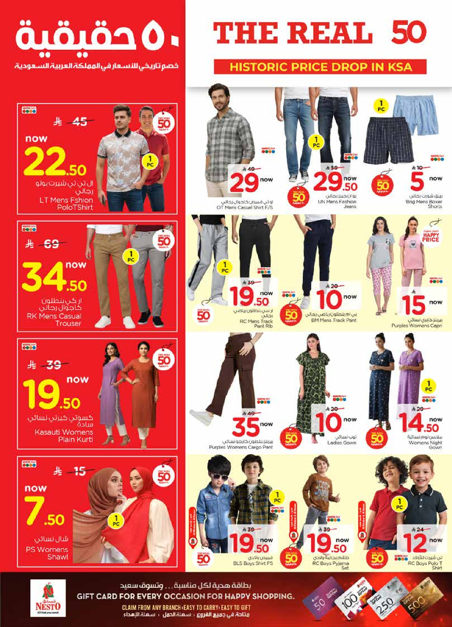 عروض نستو  الأحساء الخبر الجبيل و الضباب  من 21 حتى 27 يناير 2026 عروض 50 الحقيقية