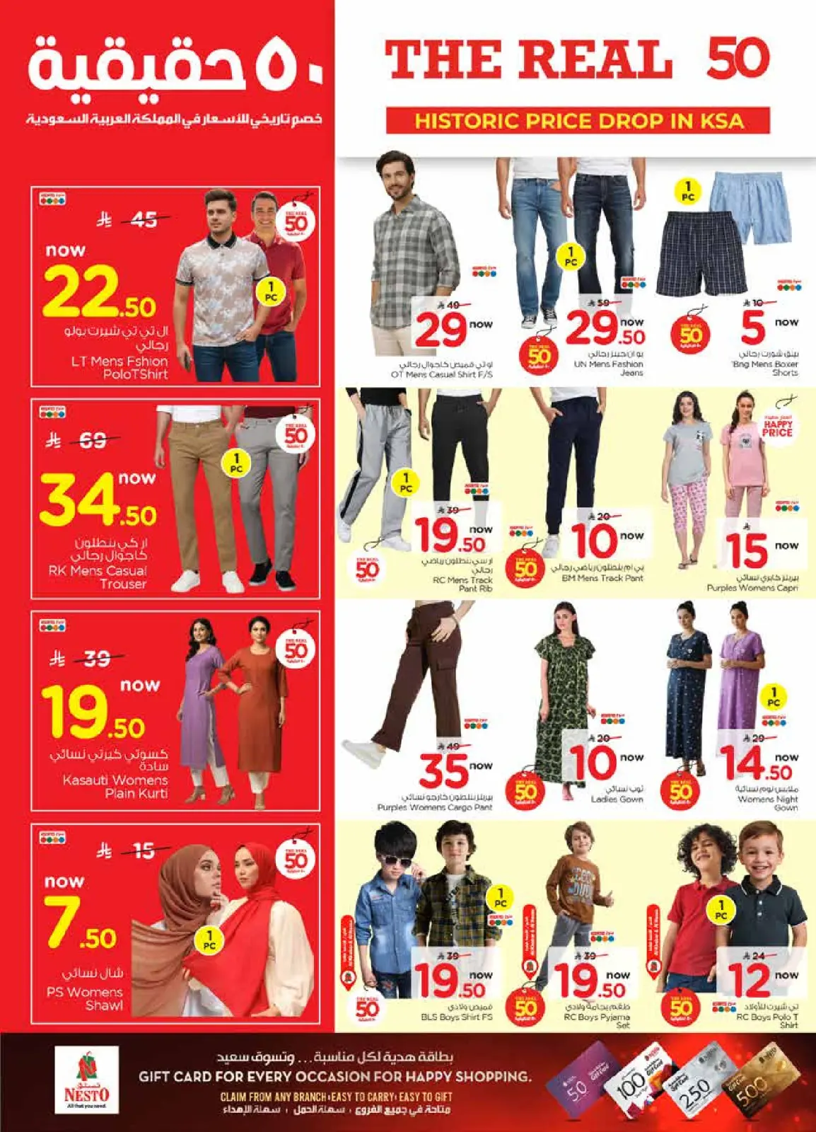 صفحة 31 ضمن عروض 50 الحقيقية في نستو السعودية