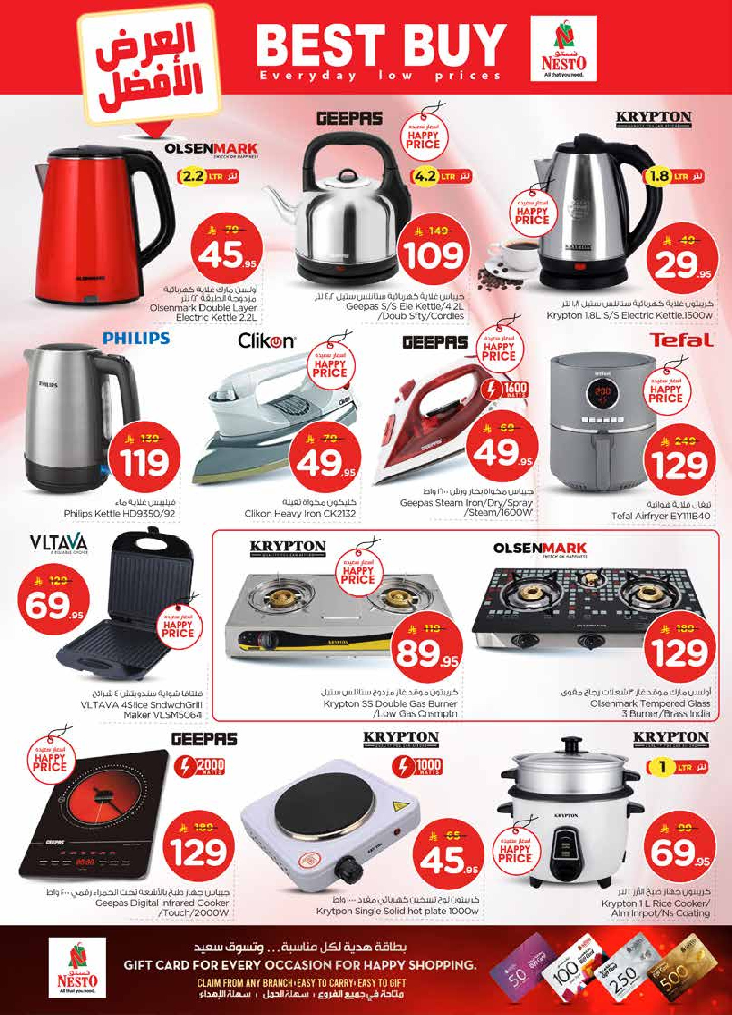 عروض نستو  الأحساء الخبر الجبيل و الضباب  من 21 حتى 27 يناير 2026 عروض 50 الحقيقية