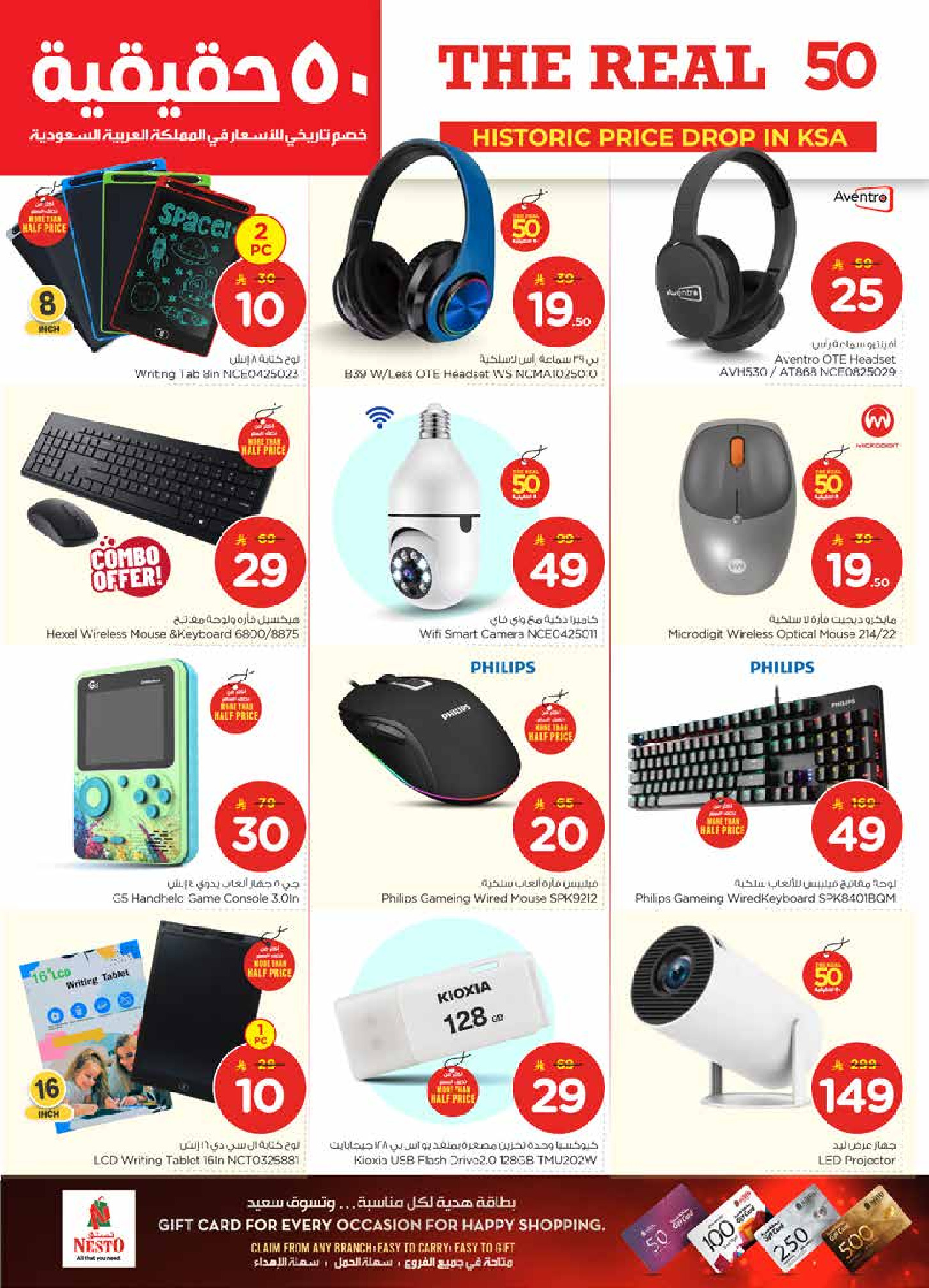 عروض نستو  الأحساء الخبر الجبيل و الضباب  من 21 حتى 27 يناير 2026 عروض 50 الحقيقية