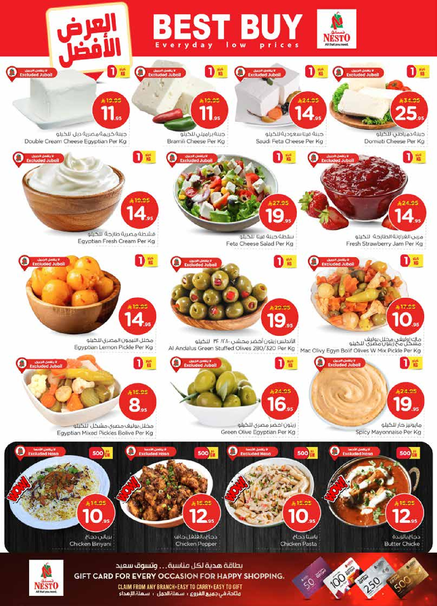 عروض نستو  الأحساء الخبر الجبيل و الضباب  من 21 حتى 27 يناير 2026 عروض 50 الحقيقية