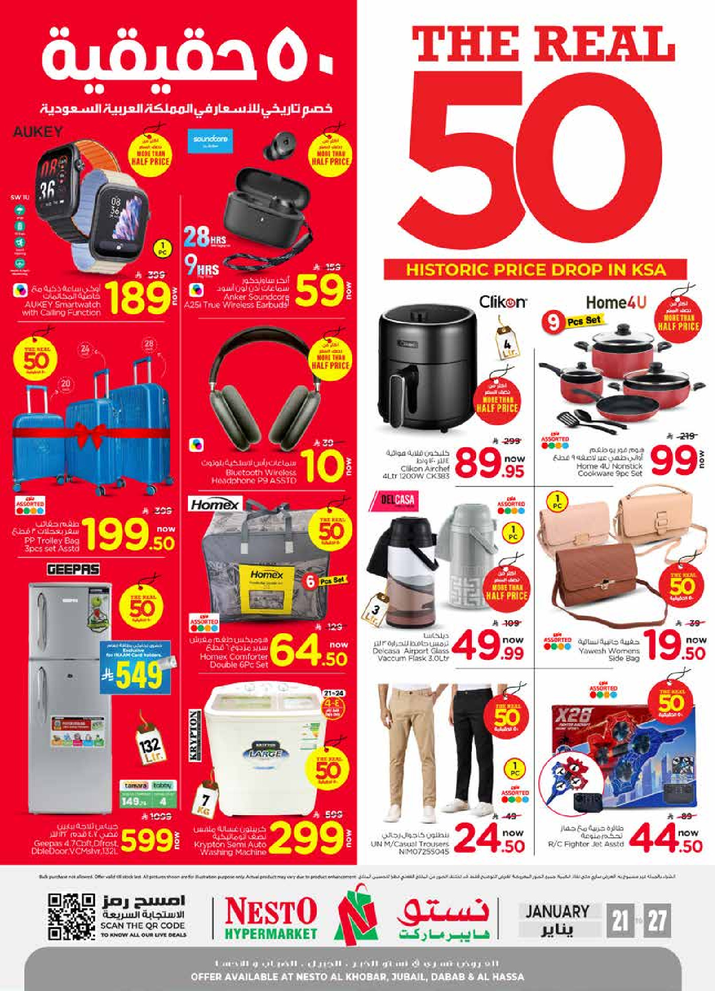 عروض نستو  الأحساء الخبر الجبيل و الضباب  من 21 حتى 27 يناير 2026 عروض 50 الحقيقية