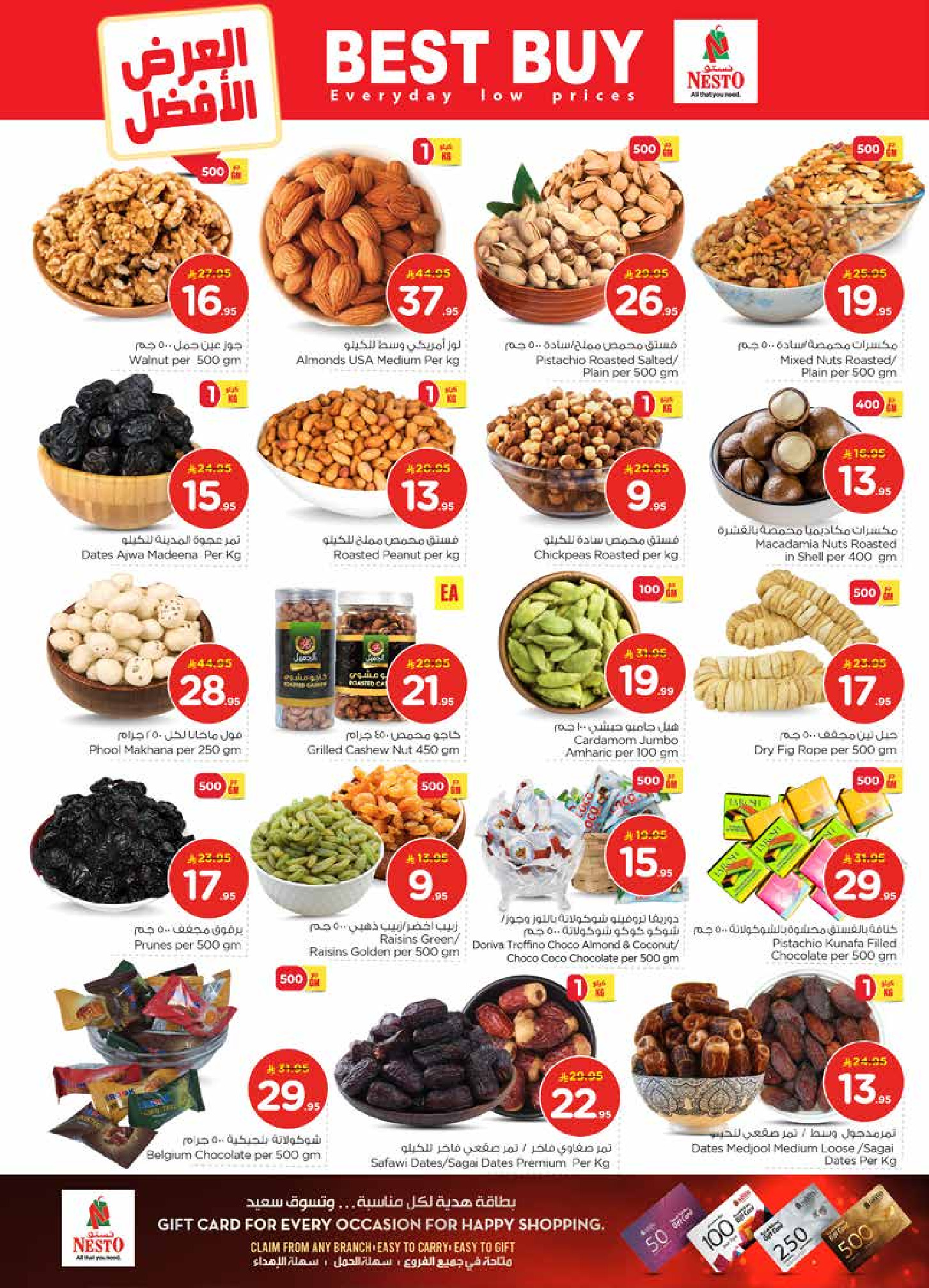 عروض نستو  الأحساء الخبر الجبيل و الضباب  من 21 حتى 27 يناير 2026 عروض 50 الحقيقية