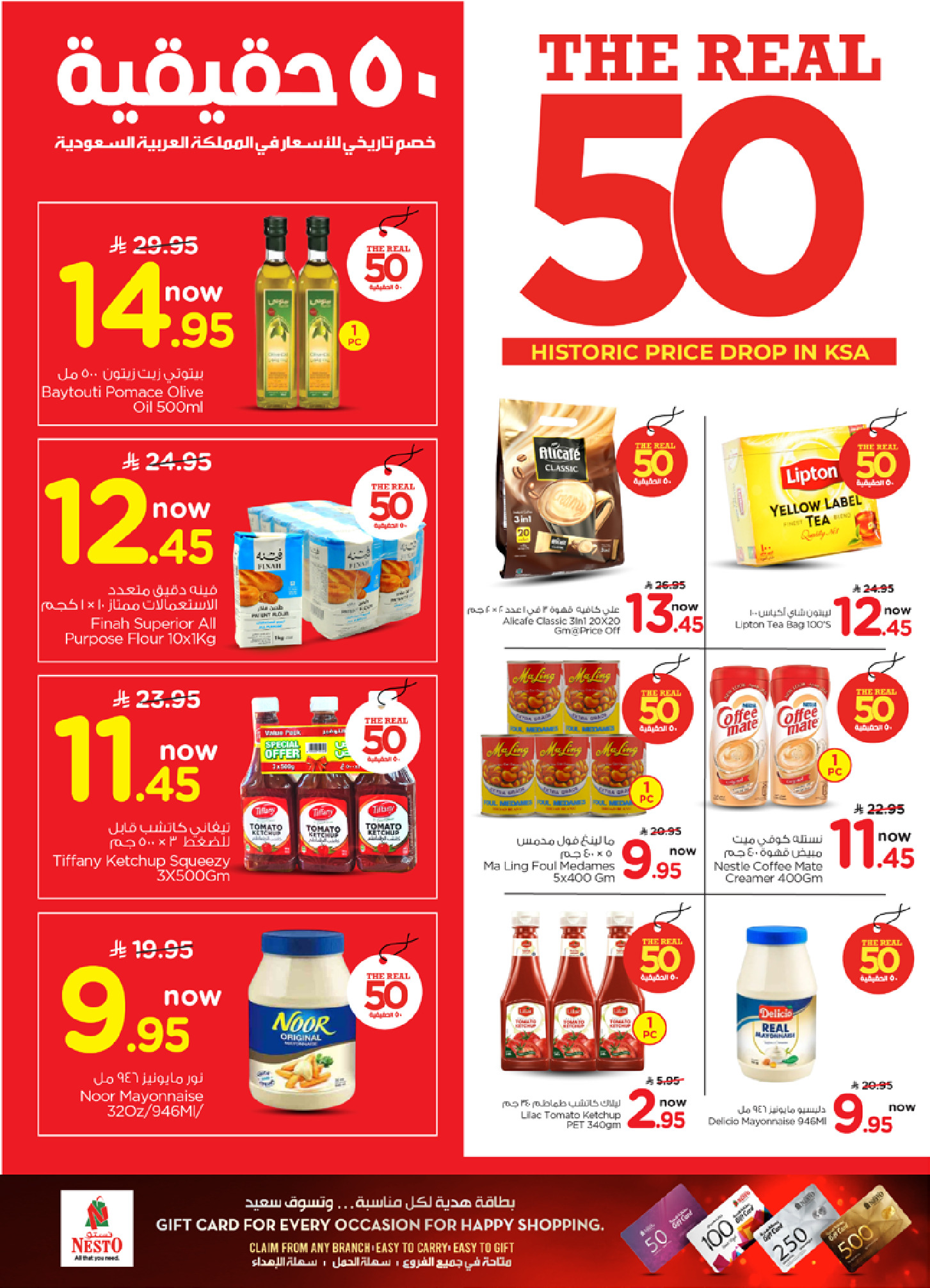 عروض نستو  الأحساء الخبر الجبيل و الضباب  من 21 حتى 27 يناير 2026 عروض 50 الحقيقية