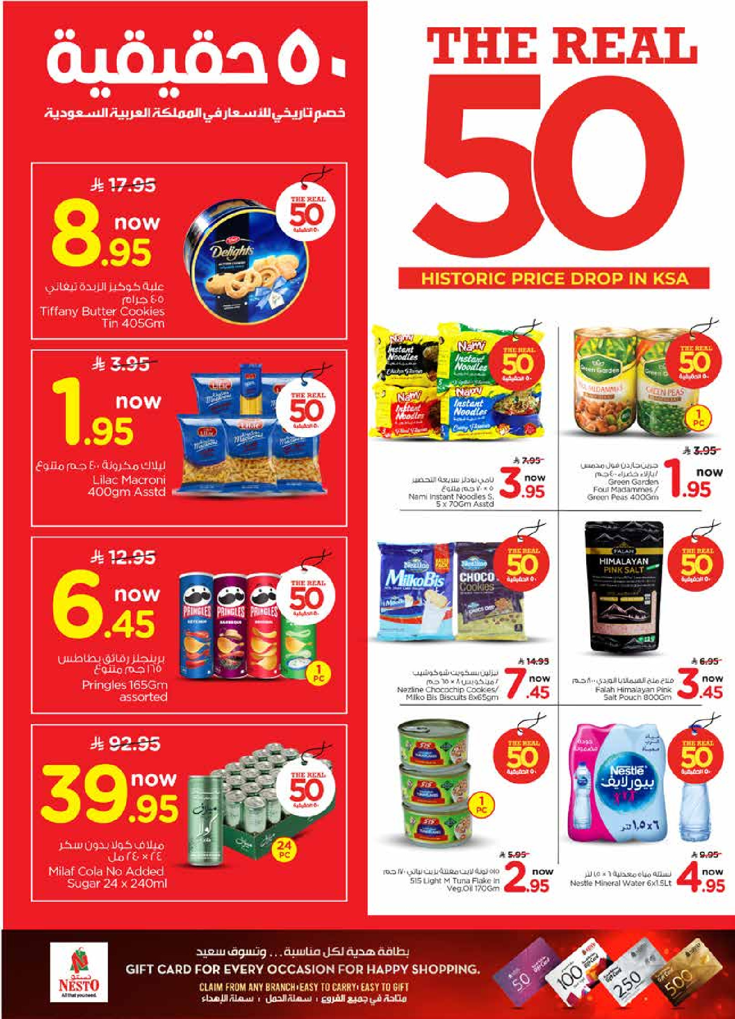 عروض نستو  الأحساء الخبر الجبيل و الضباب  من 21 حتى 27 يناير 2026 عروض 50 الحقيقية