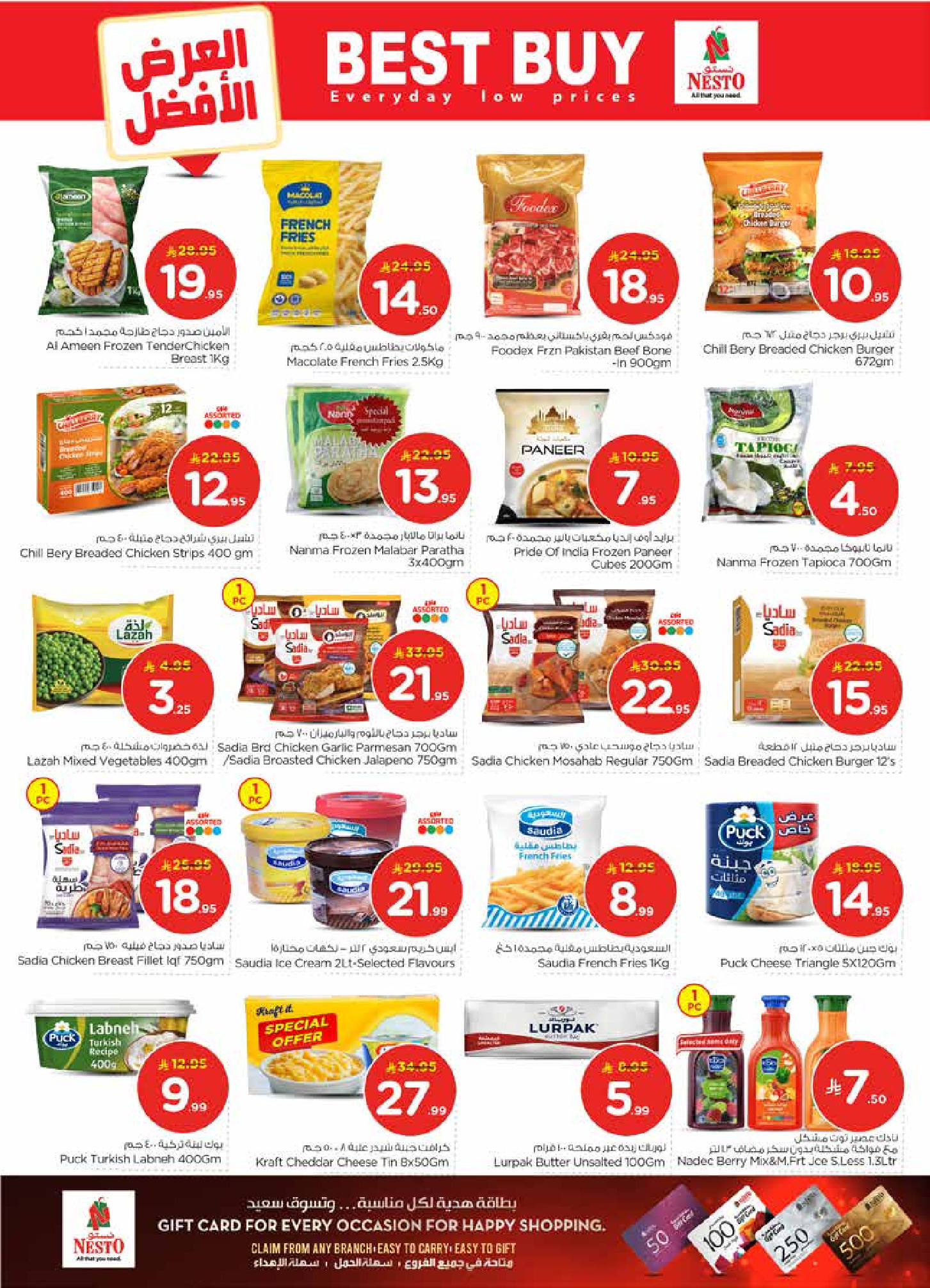 عروض نستو  شقراء و المجمعة  من 21 حتى 27 يناير 2026 عروض 50 الحقيقية