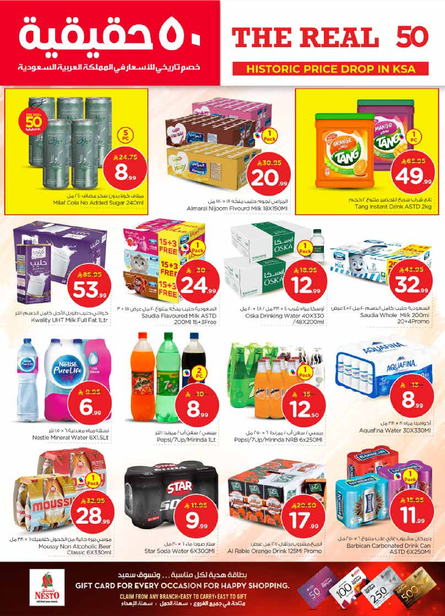 عروض نستو  شقراء و المجمعة  من 21 حتى 27 يناير 2026 عروض 50 الحقيقية