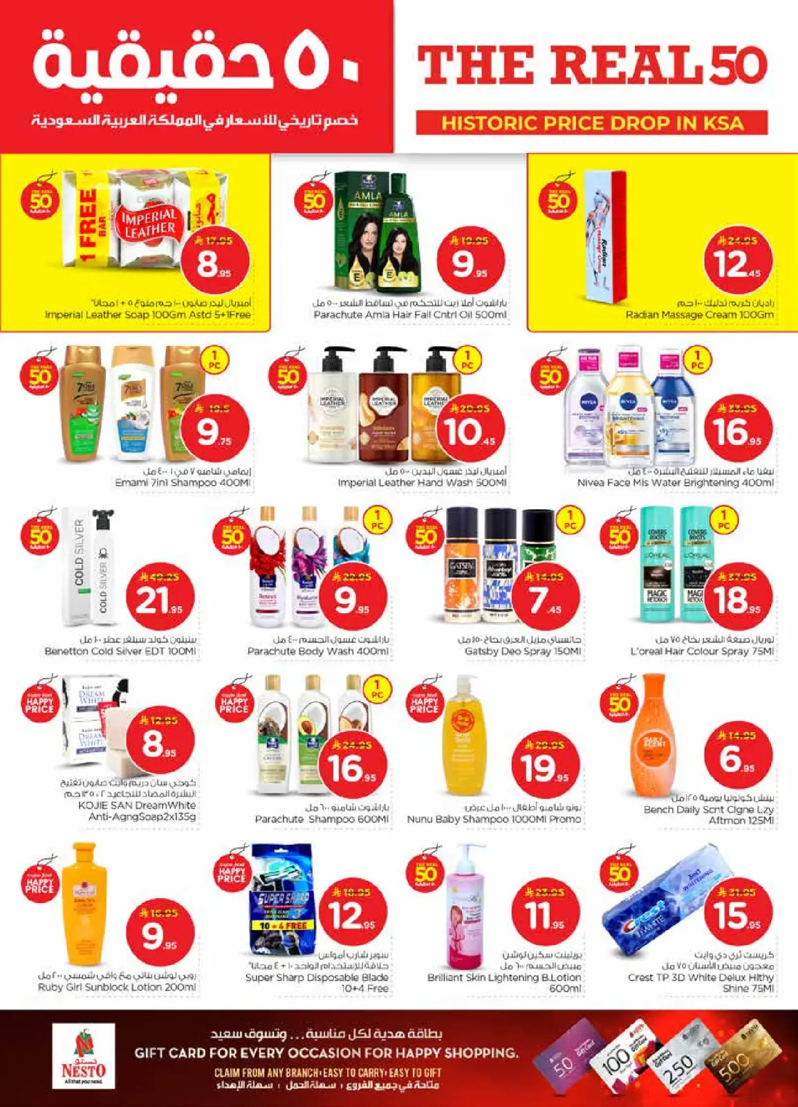 صفحة 19 ضمن عروض 50 الحقيقية في نستو السعودية