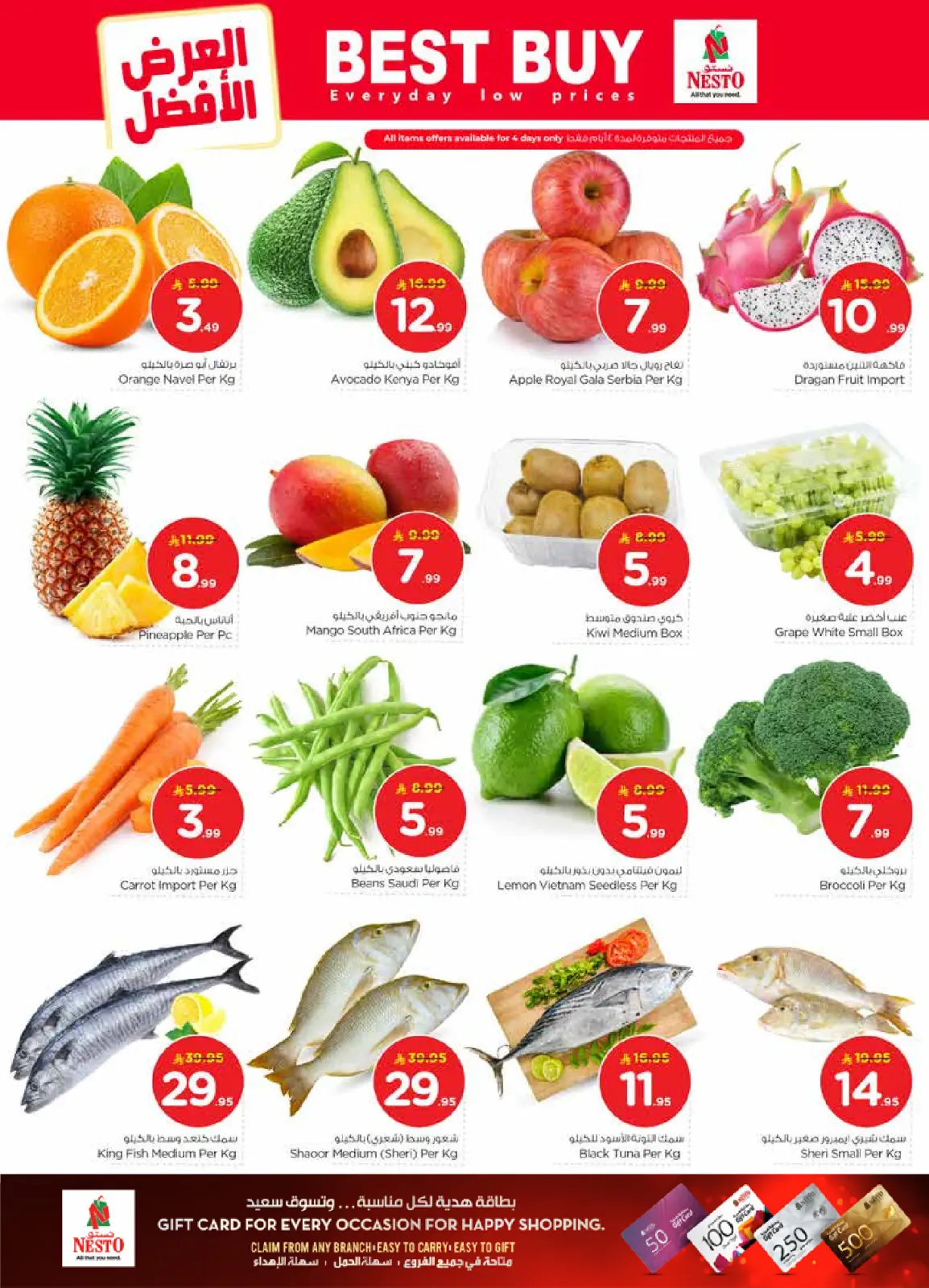 صفحة 3 ضمن عروض 50 الحقيقية في نستو السعودية