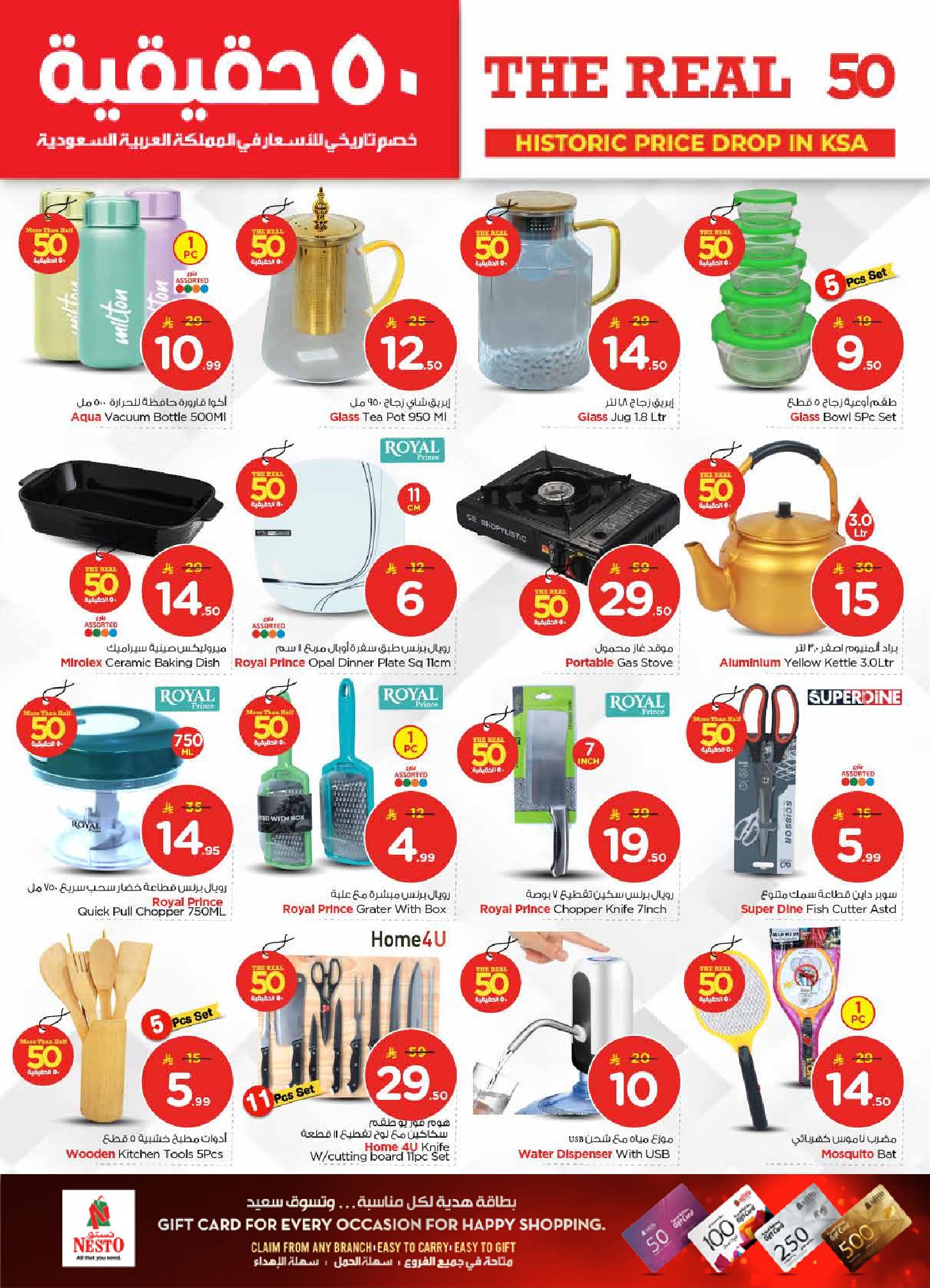 عروض نستو  شقراء و المجمعة  من 21 حتى 27 يناير 2026 عروض 50 الحقيقية