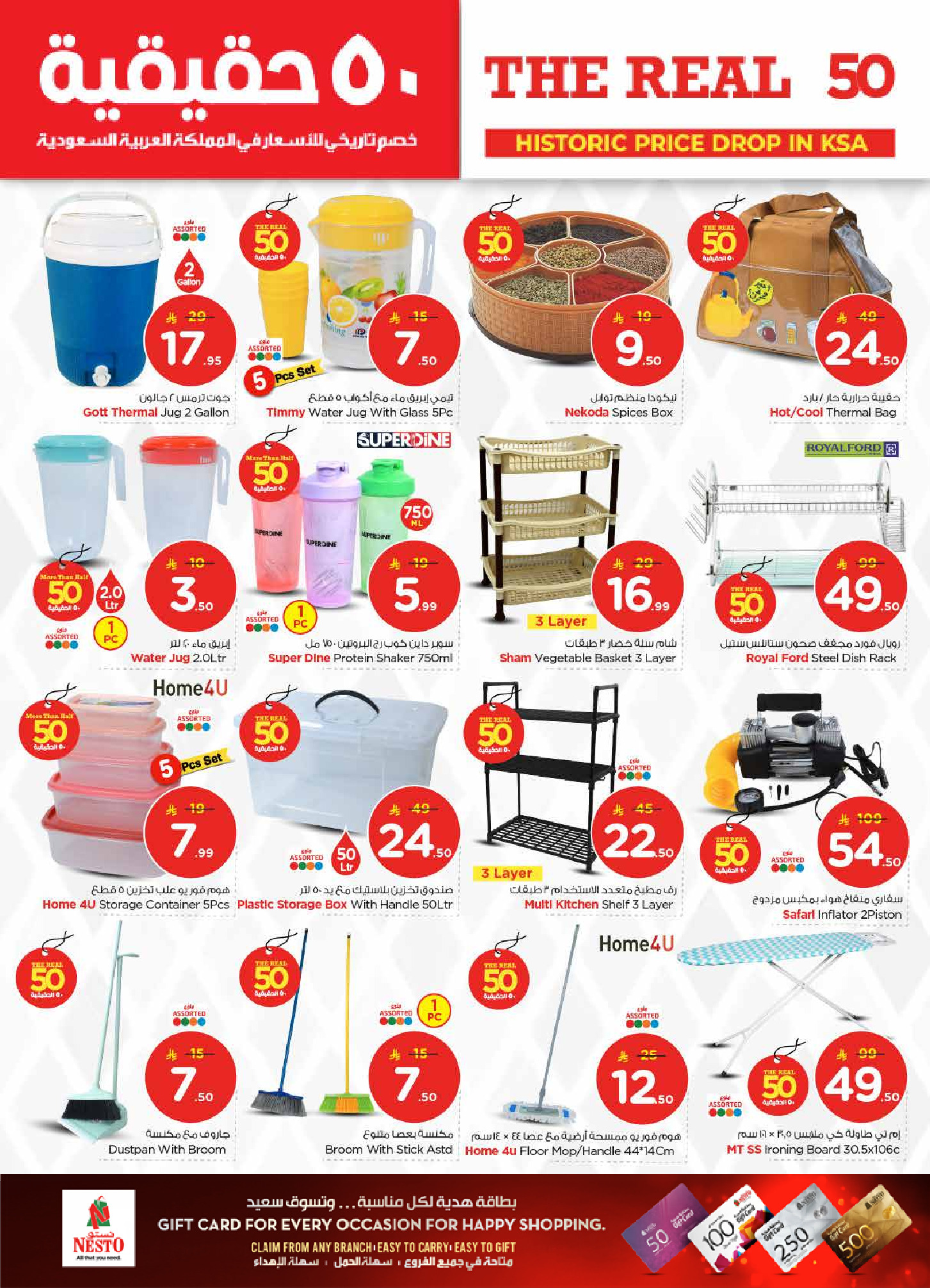 عروض نستو  شقراء و المجمعة  من 21 حتى 27 يناير 2026 عروض 50 الحقيقية