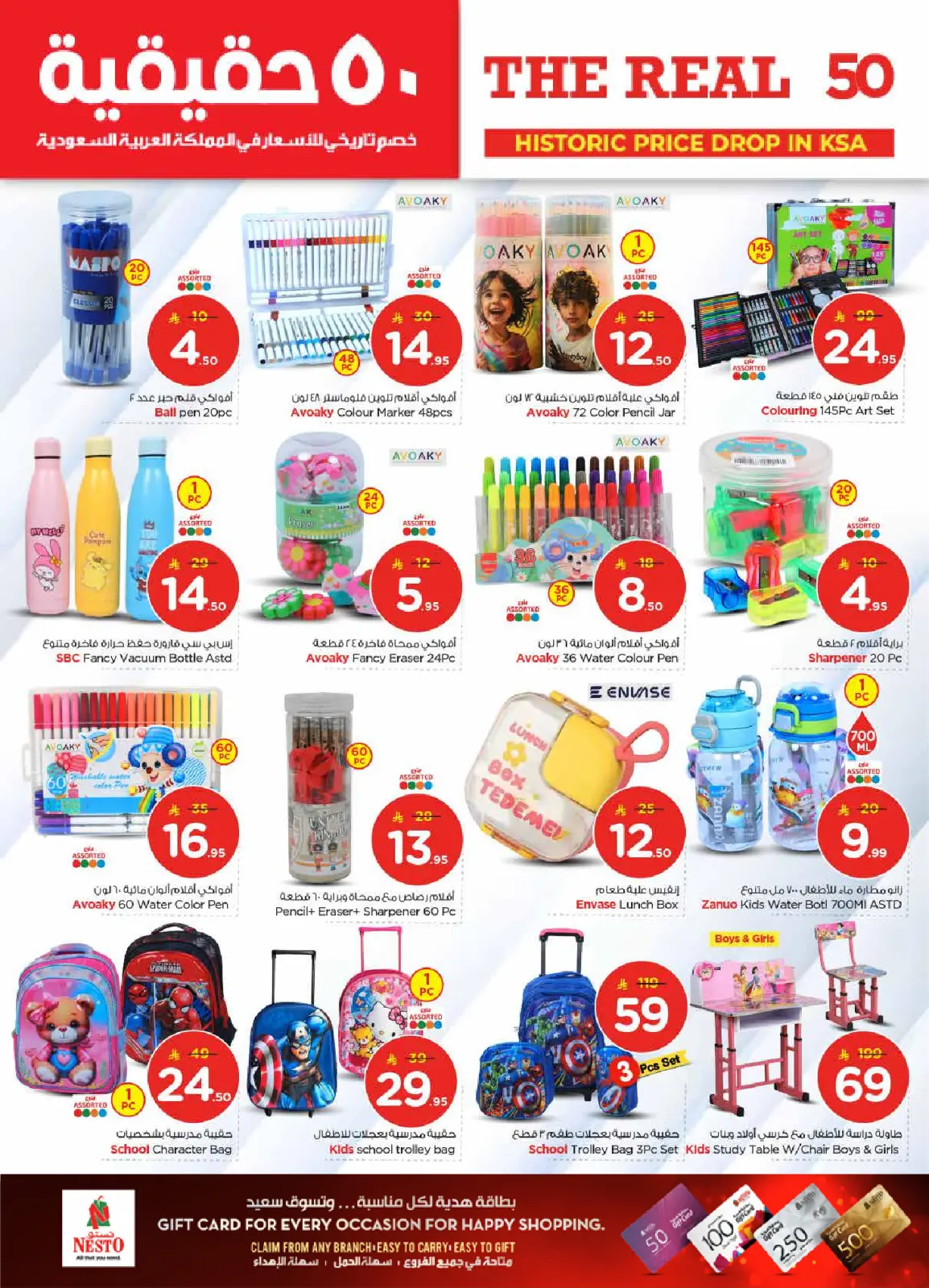 صفحة 29 ضمن عروض 50 الحقيقية في نستو السعودية