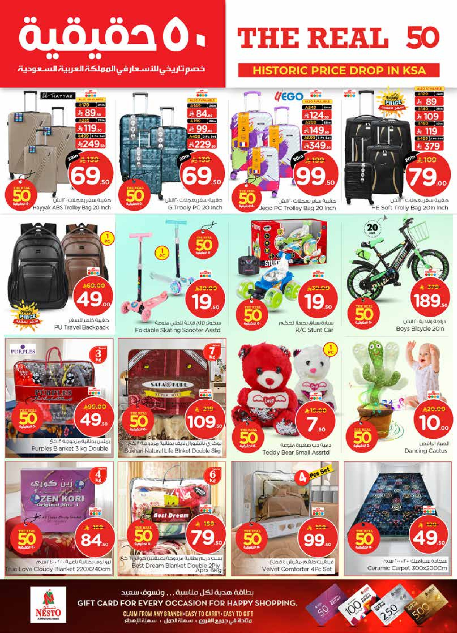 عروض نستو  شقراء و المجمعة  من 21 حتى 27 يناير 2026 عروض 50 الحقيقية