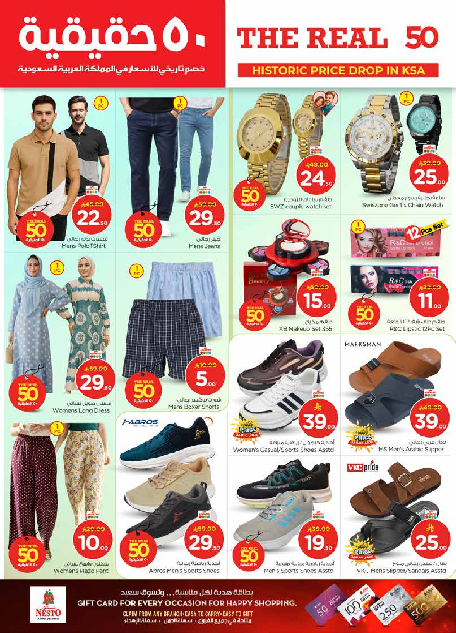 عروض نستو  شقراء و المجمعة  من 21 حتى 27 يناير 2026 عروض 50 الحقيقية