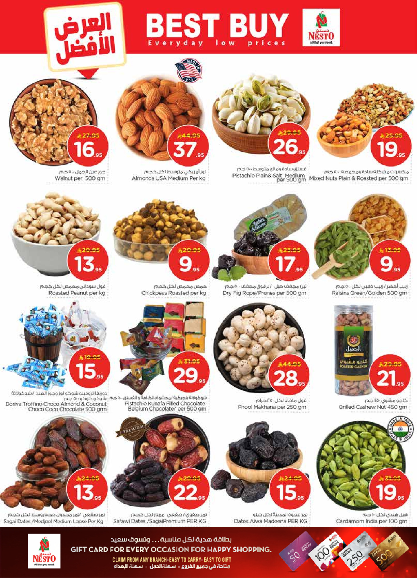 عروض نستو  شقراء و المجمعة  من 21 حتى 27 يناير 2026 عروض 50 الحقيقية