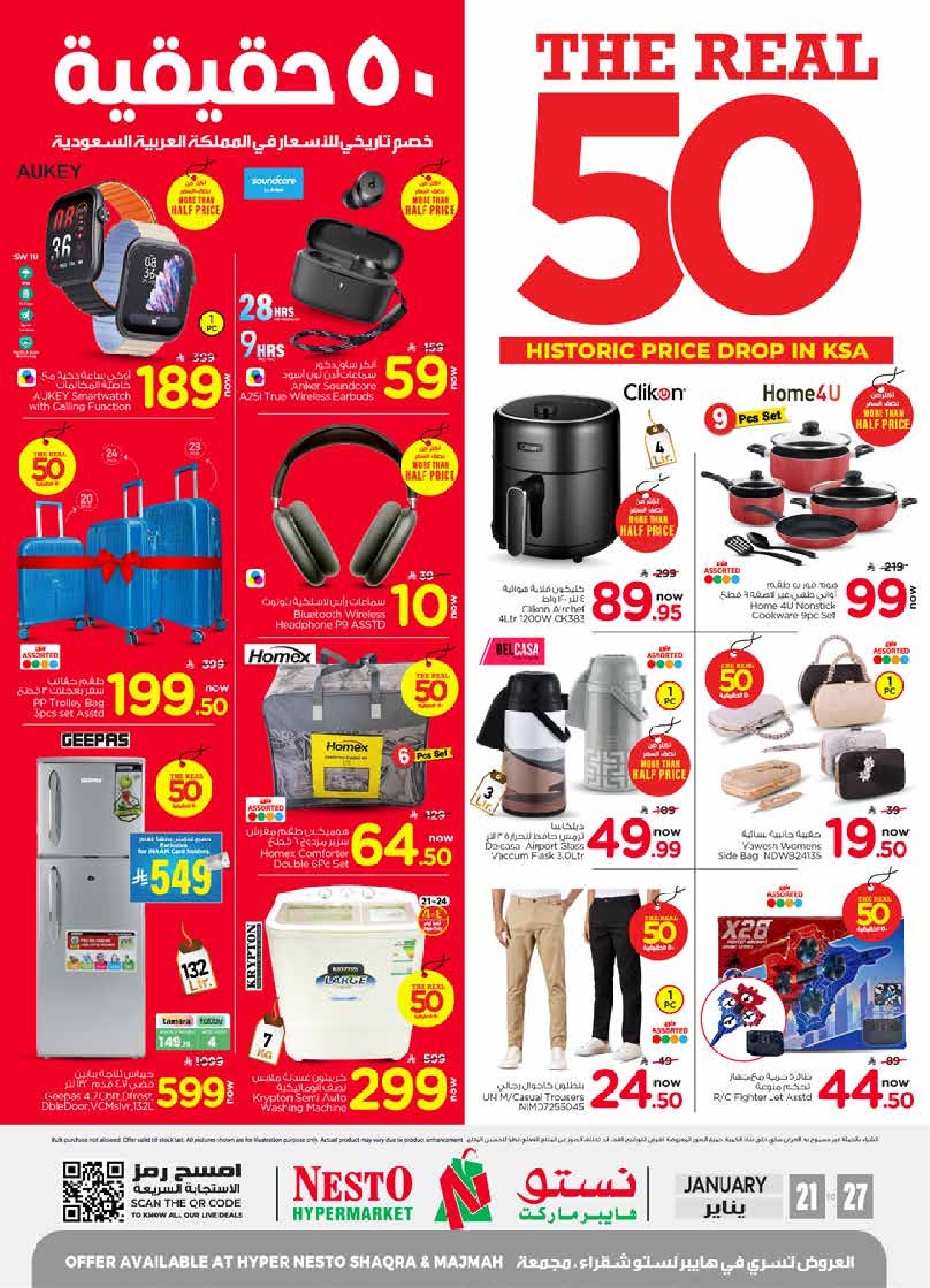 عروض نستو  شقراء و المجمعة  من 21 حتى 27 يناير 2026 عروض 50 الحقيقية