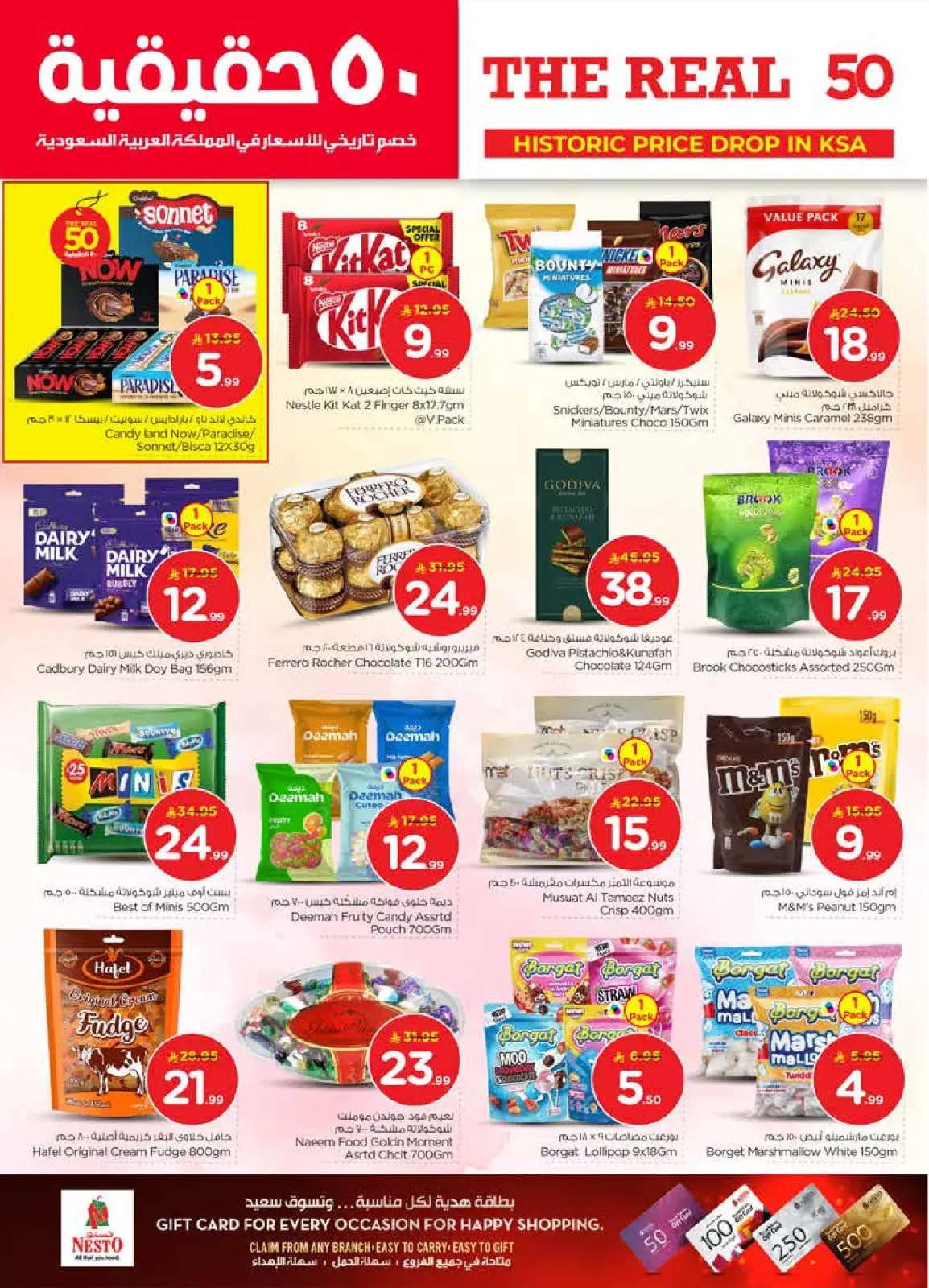 صفحة 13 ضمن عروض 50 الحقيقية في نستو السعودية