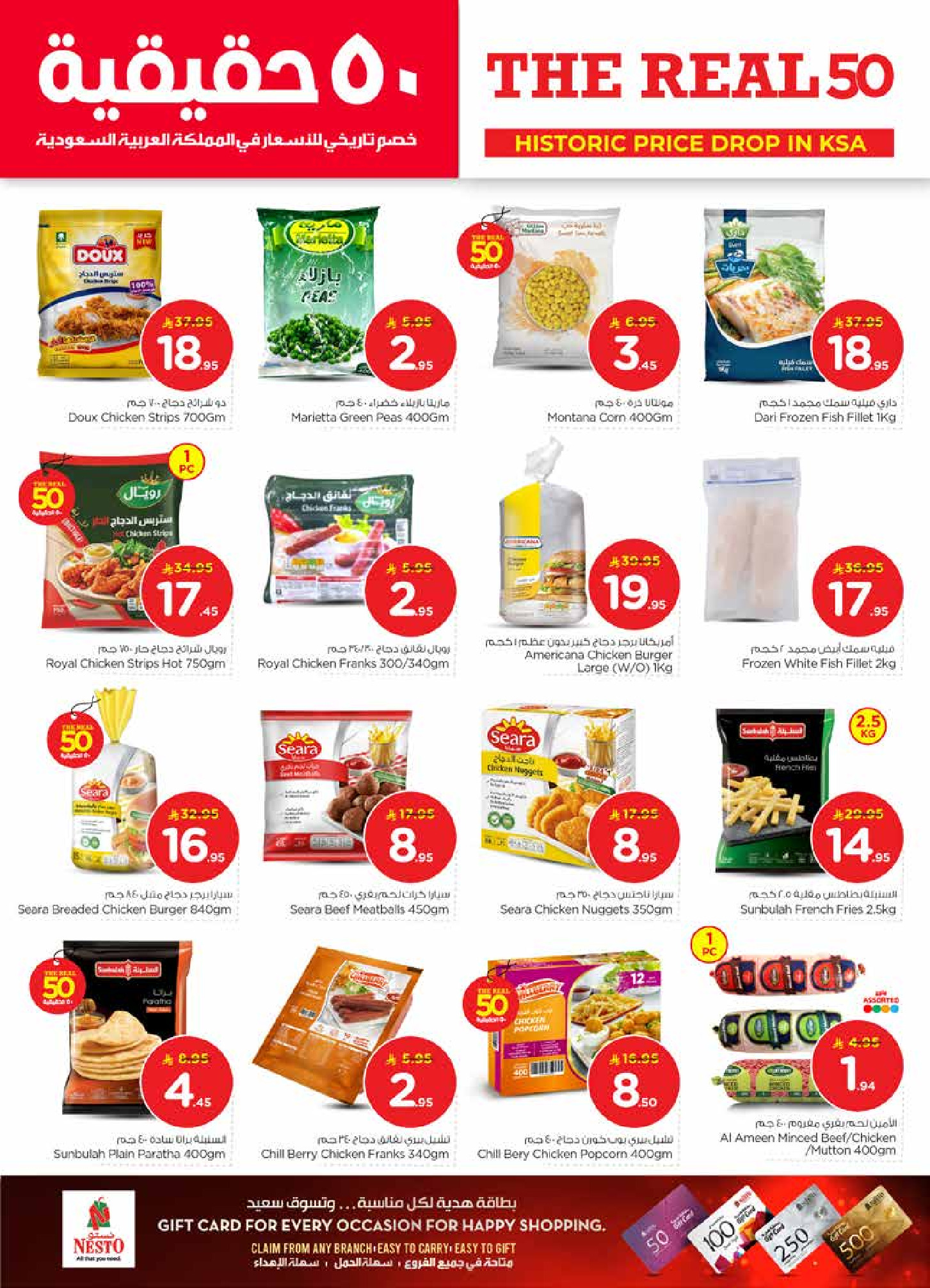 عروض نستو  الخرج و بريدة  من 21 حتى 27 يناير 2026 عروض 50 الحقيقية